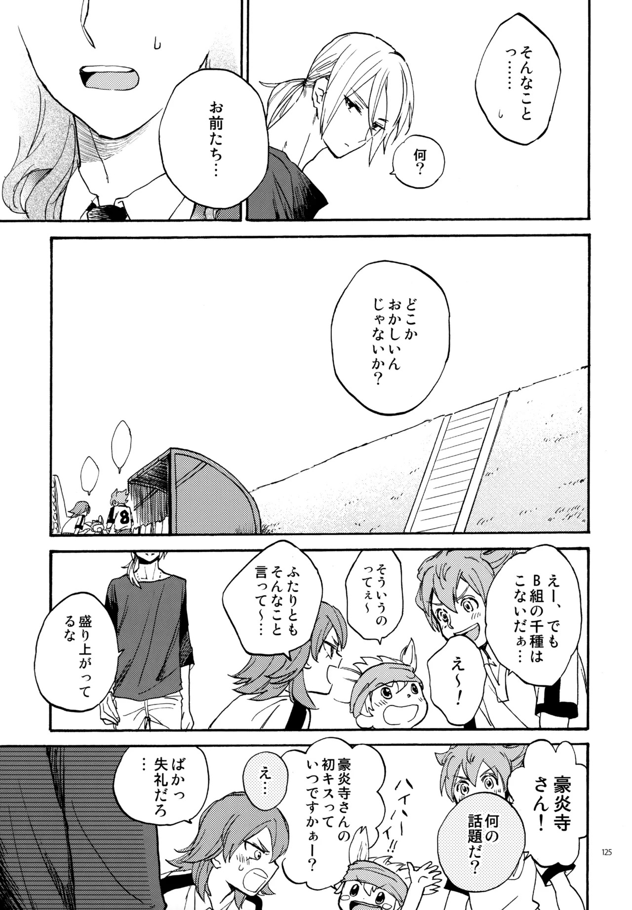 [Nekodaisuki (Yunopanchako)] 再録本NO：3 (Inazuma Eleven) - Page 126