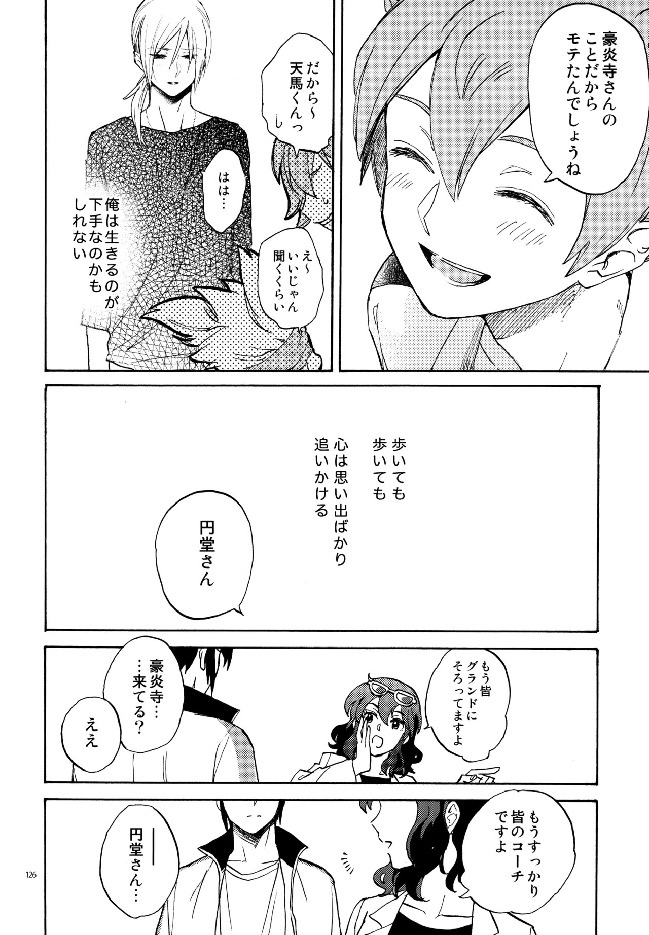 [Nekodaisuki (Yunopanchako)] 再録本NO：3 (Inazuma Eleven) - Page 127