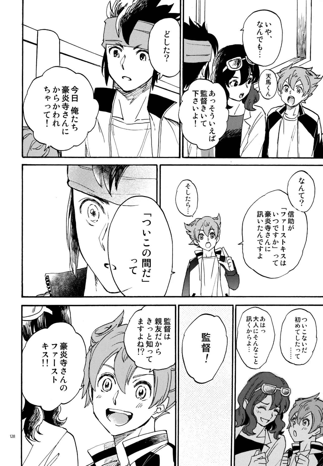 [Nekodaisuki (Yunopanchako)] 再録本NO：3 (Inazuma Eleven) - Page 129