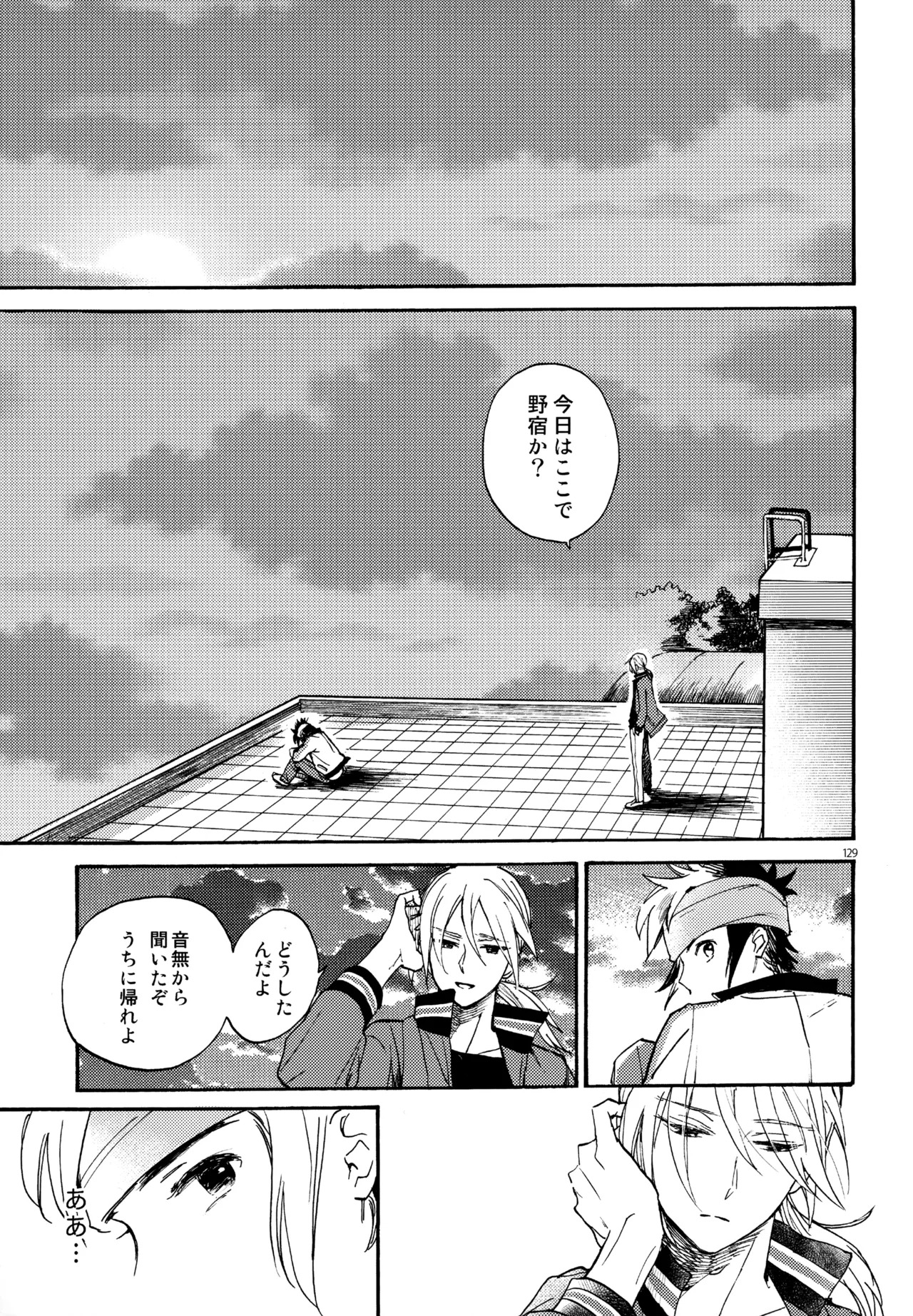 [Nekodaisuki (Yunopanchako)] 再録本NO：3 (Inazuma Eleven) - Page 130