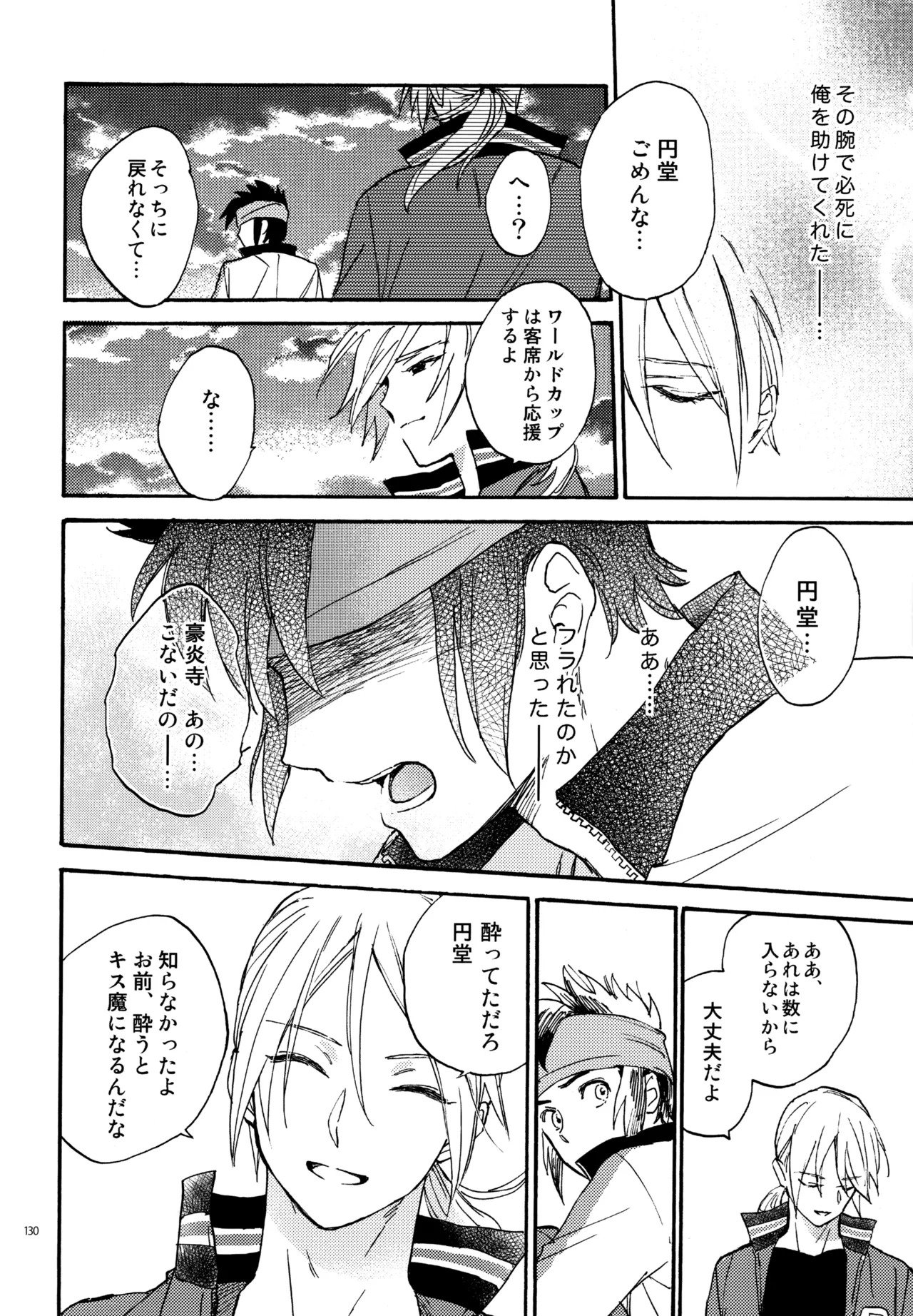 [Nekodaisuki (Yunopanchako)] 再録本NO：3 (Inazuma Eleven) - Page 131