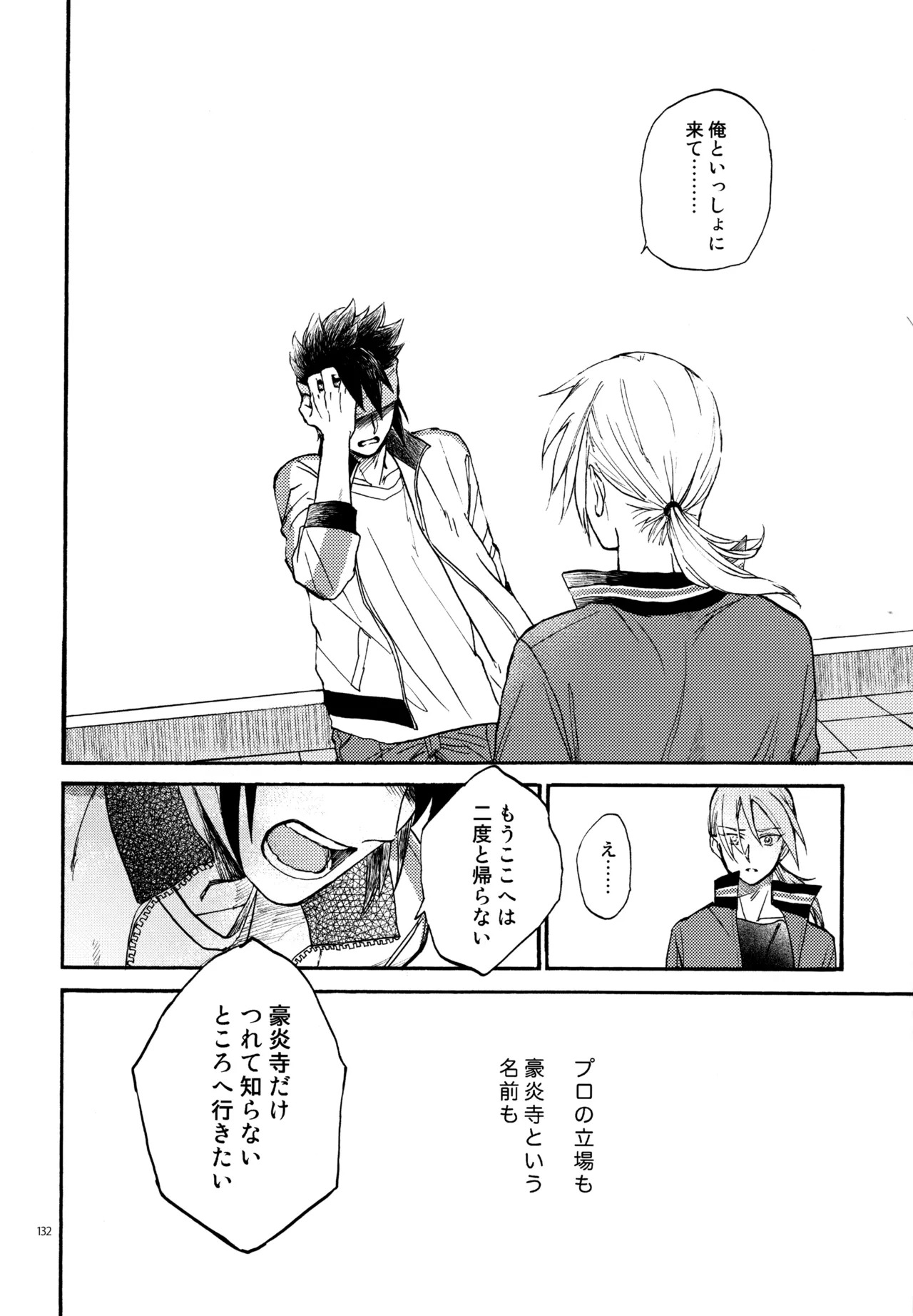 [Nekodaisuki (Yunopanchako)] 再録本NO：3 (Inazuma Eleven) - Page 133