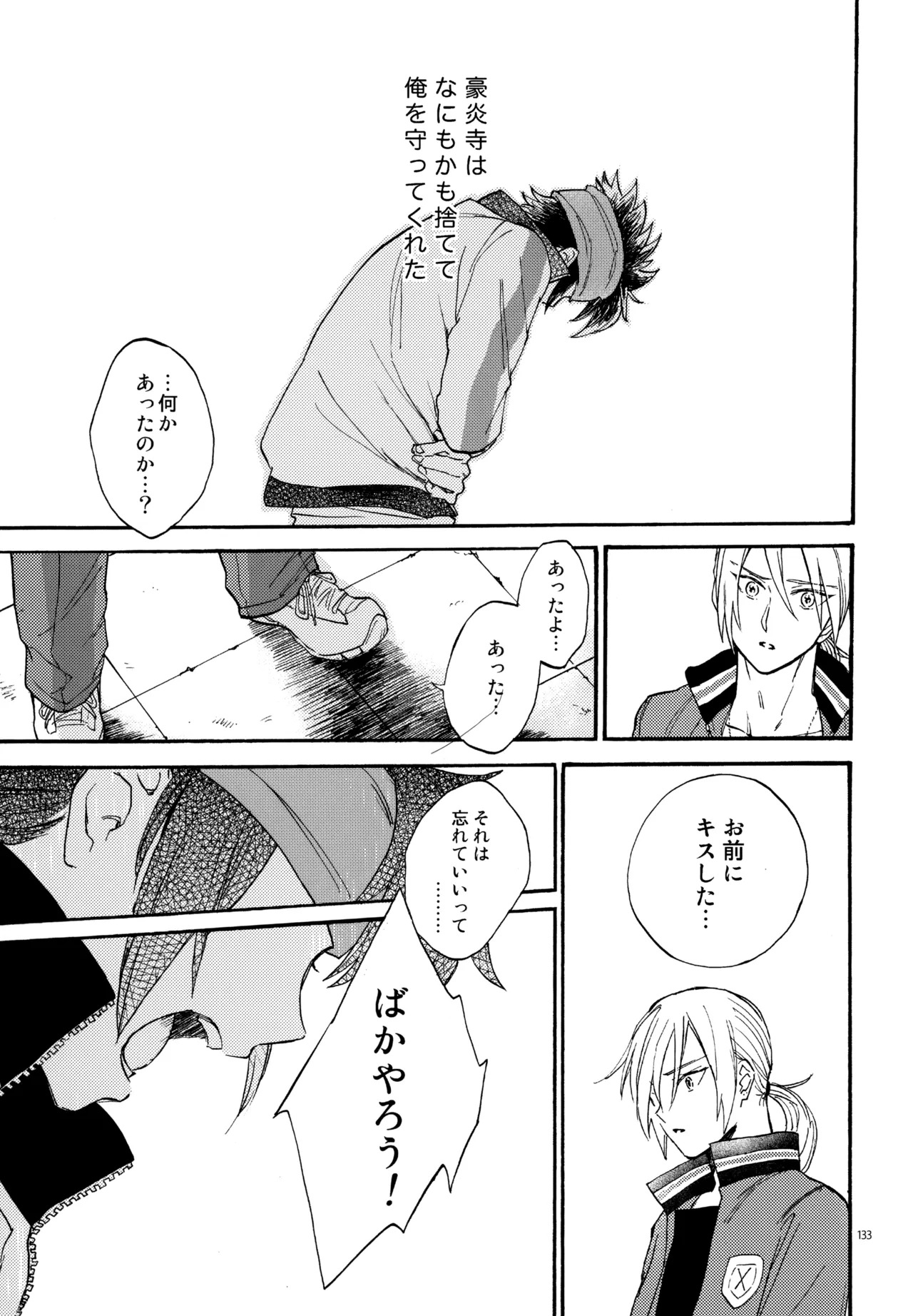 [Nekodaisuki (Yunopanchako)] 再録本NO：3 (Inazuma Eleven) - Page 134