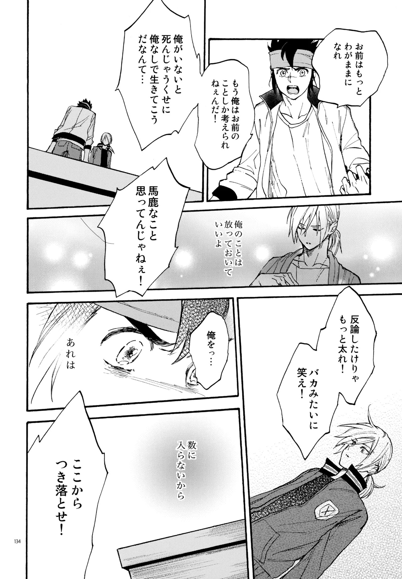 [Nekodaisuki (Yunopanchako)] 再録本NO：3 (Inazuma Eleven) - Page 135