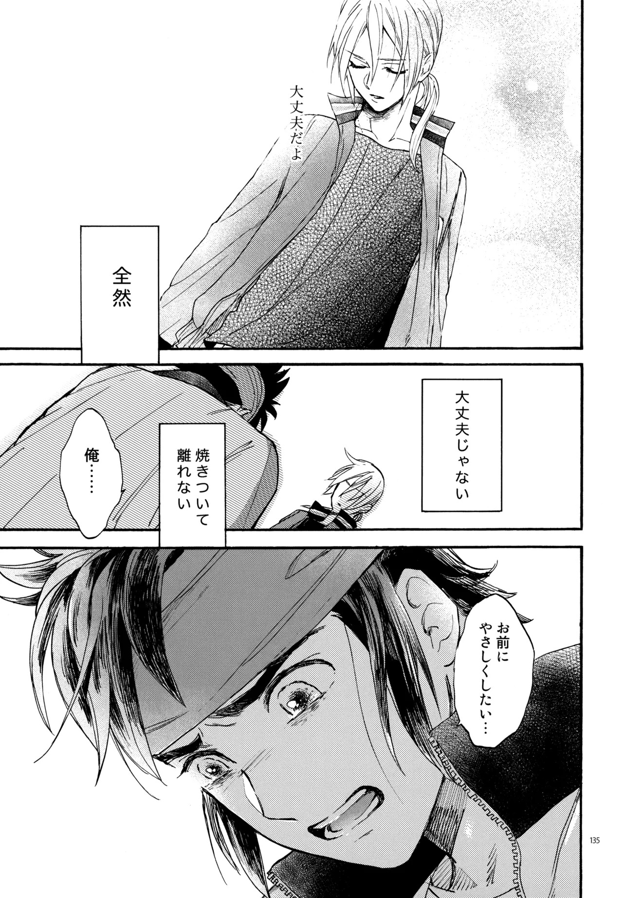 [Nekodaisuki (Yunopanchako)] 再録本NO：3 (Inazuma Eleven) - Page 136