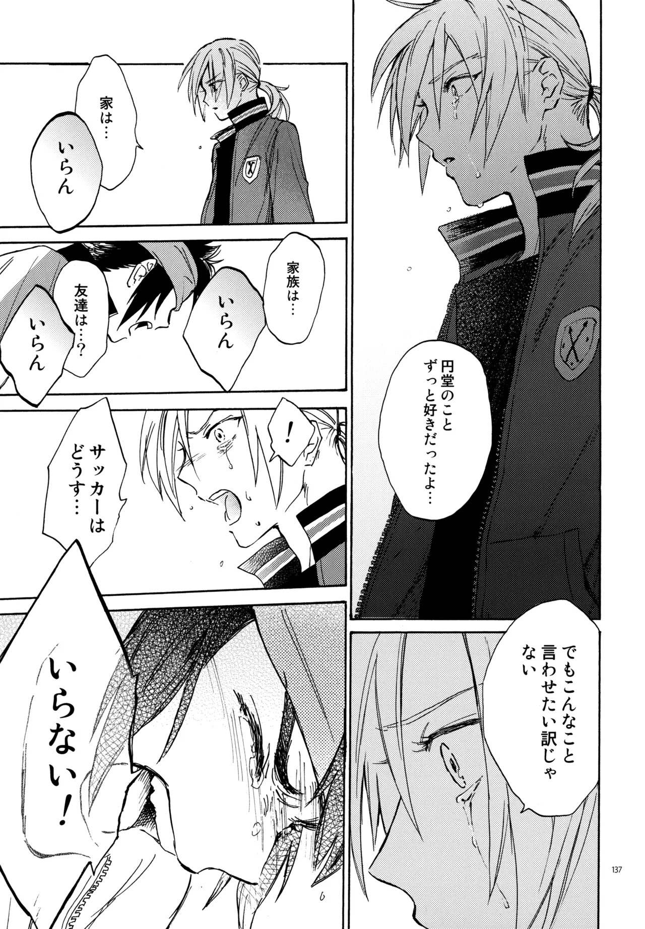 [Nekodaisuki (Yunopanchako)] 再録本NO：3 (Inazuma Eleven) - Page 138