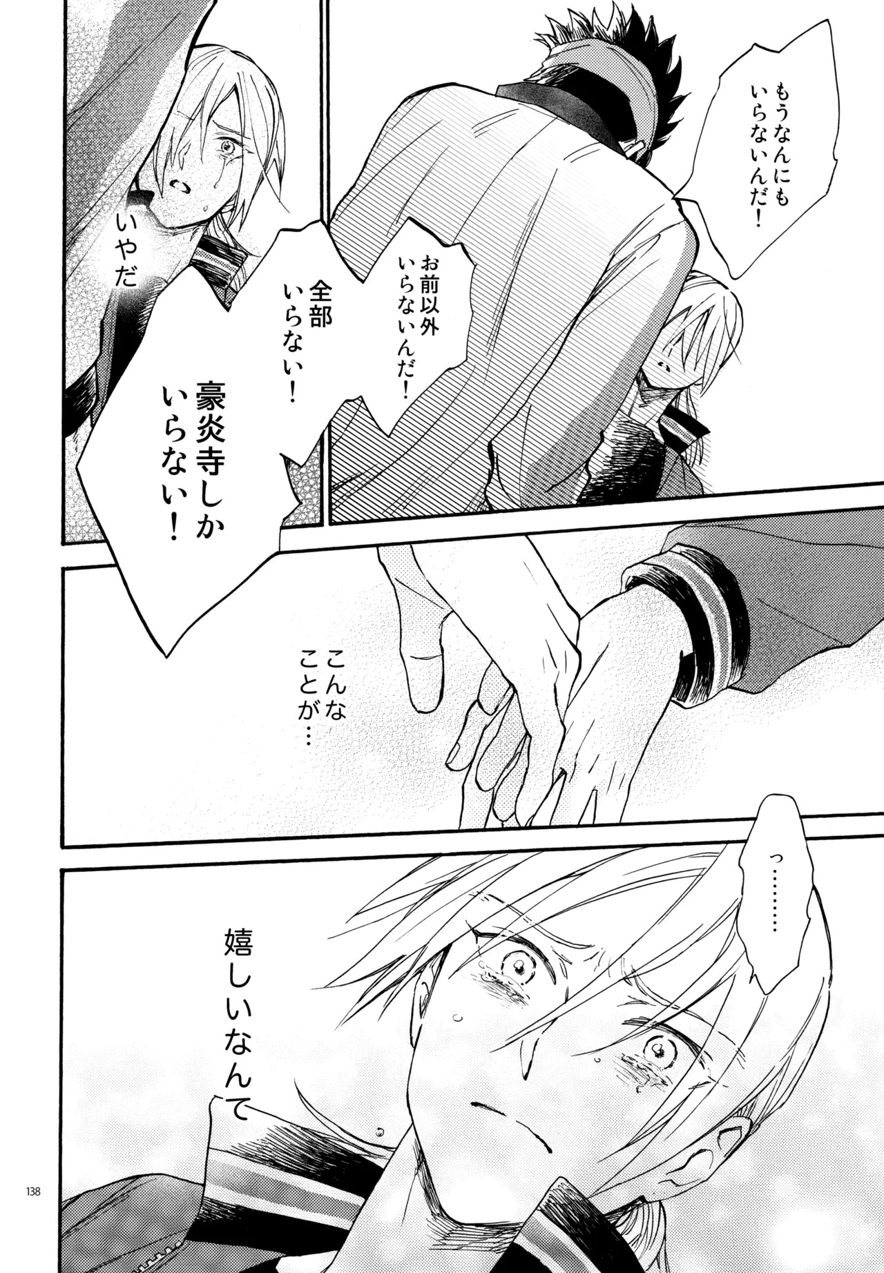 [Nekodaisuki (Yunopanchako)] 再録本NO：3 (Inazuma Eleven) - Page 139