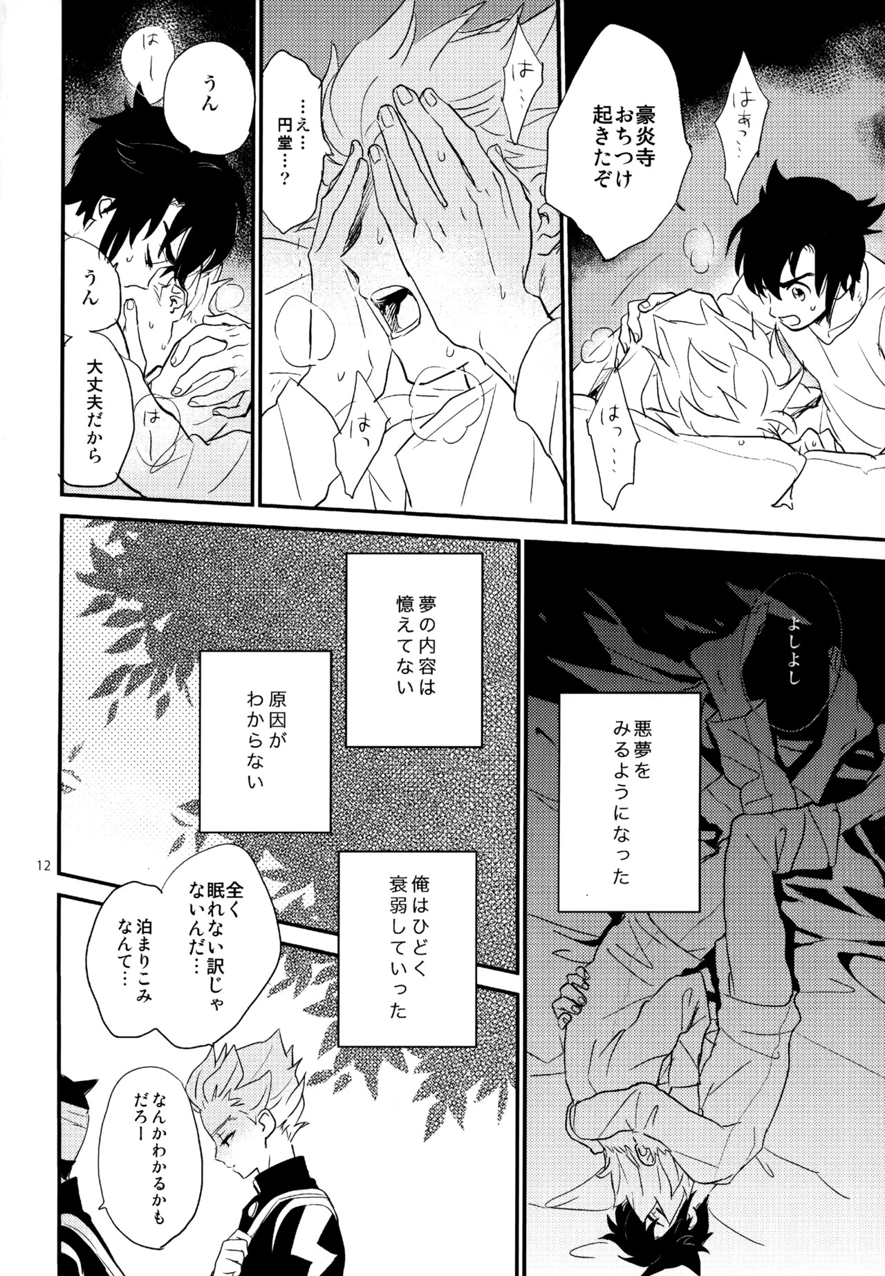 [Nekodaisuki (Yunopanchako)] 再録本NO：3 (Inazuma Eleven) - Page 14