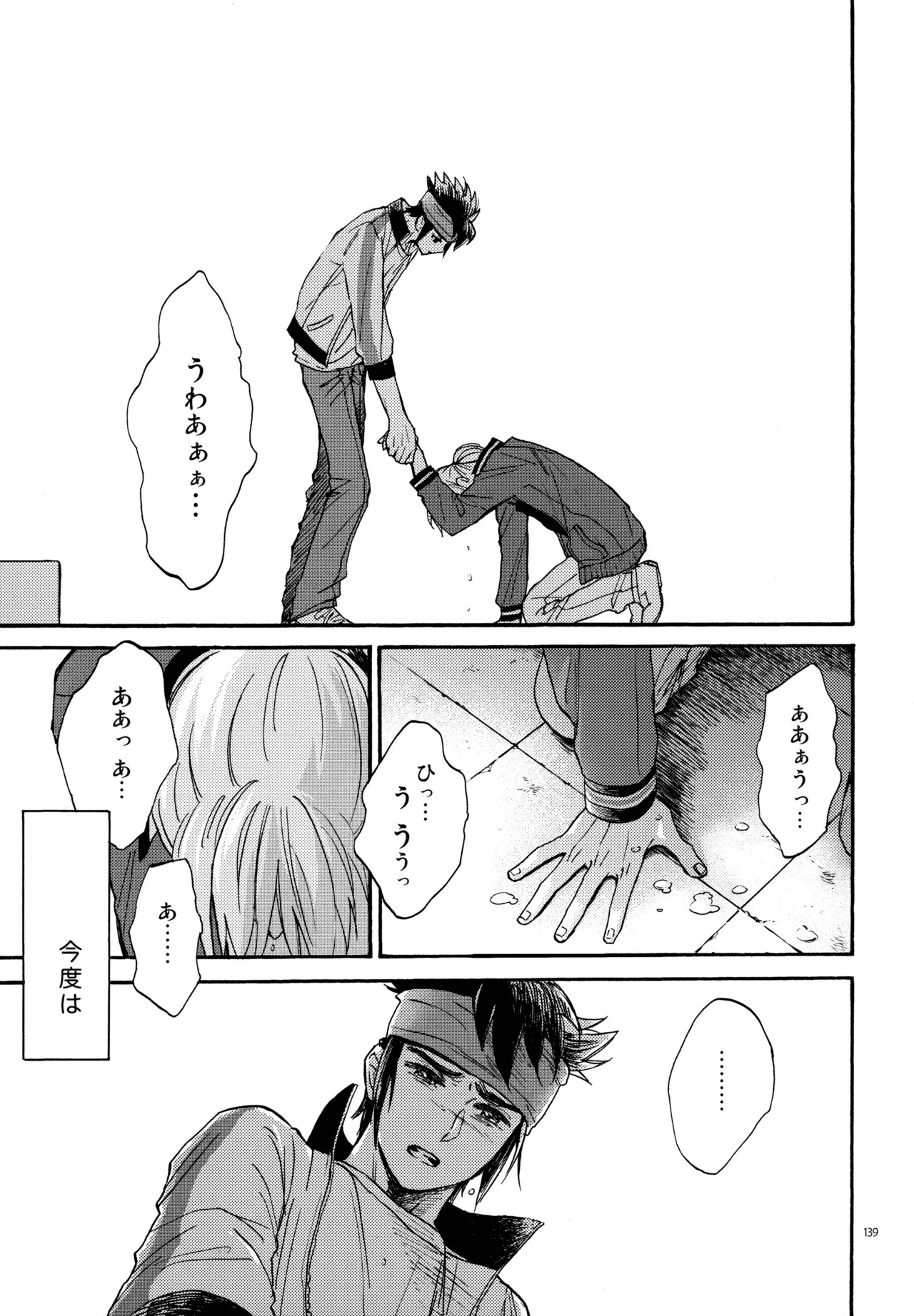 [Nekodaisuki (Yunopanchako)] 再録本NO：3 (Inazuma Eleven) - Page 140