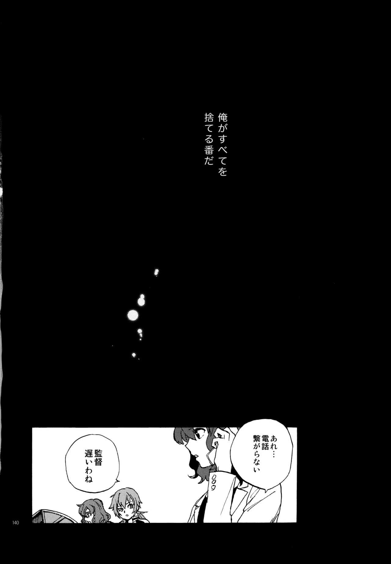 [Nekodaisuki (Yunopanchako)] 再録本NO：3 (Inazuma Eleven) - Page 141