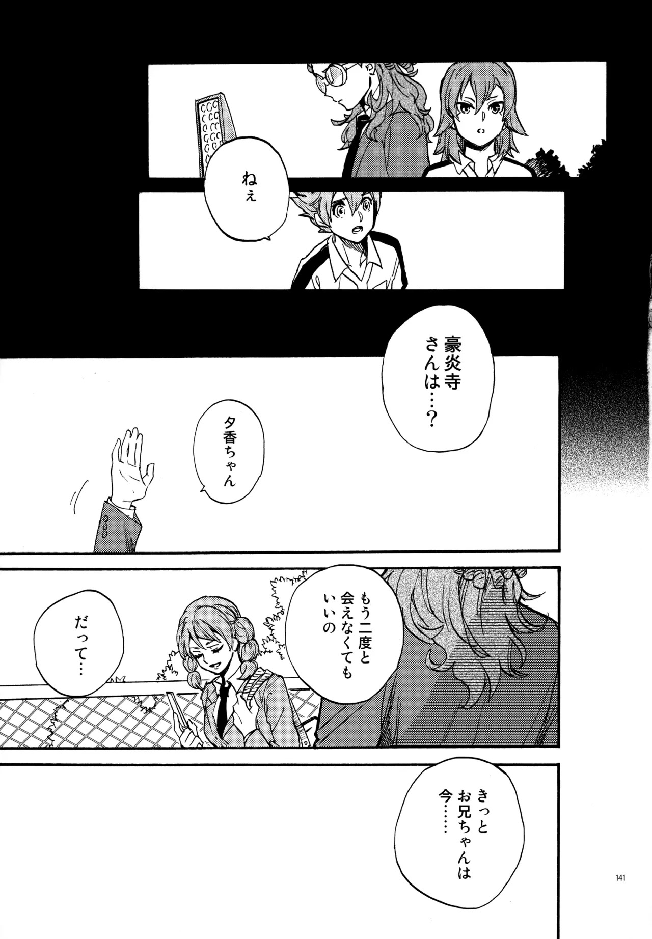[Nekodaisuki (Yunopanchako)] 再録本NO：3 (Inazuma Eleven) - Page 142