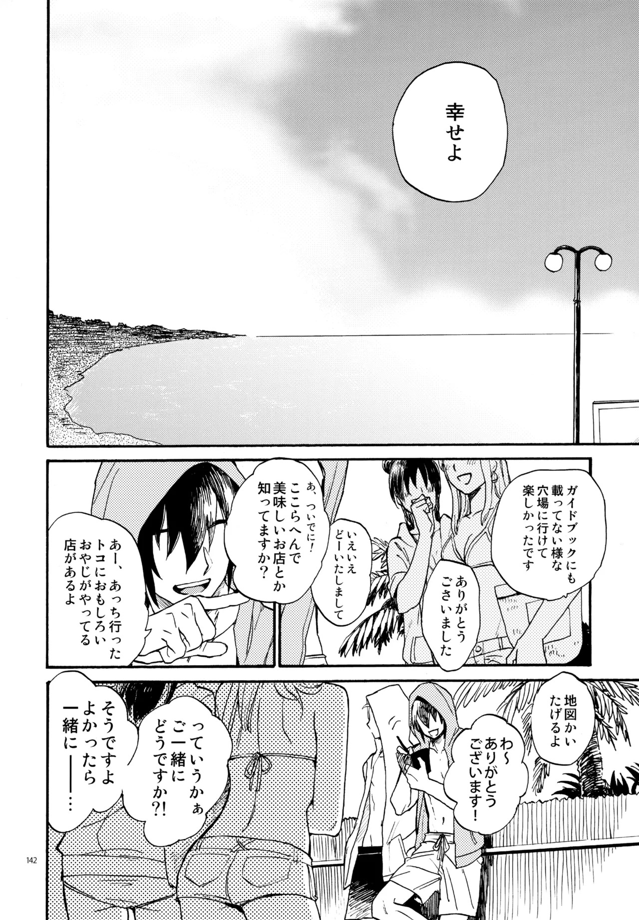 [Nekodaisuki (Yunopanchako)] 再録本NO：3 (Inazuma Eleven) - Page 143