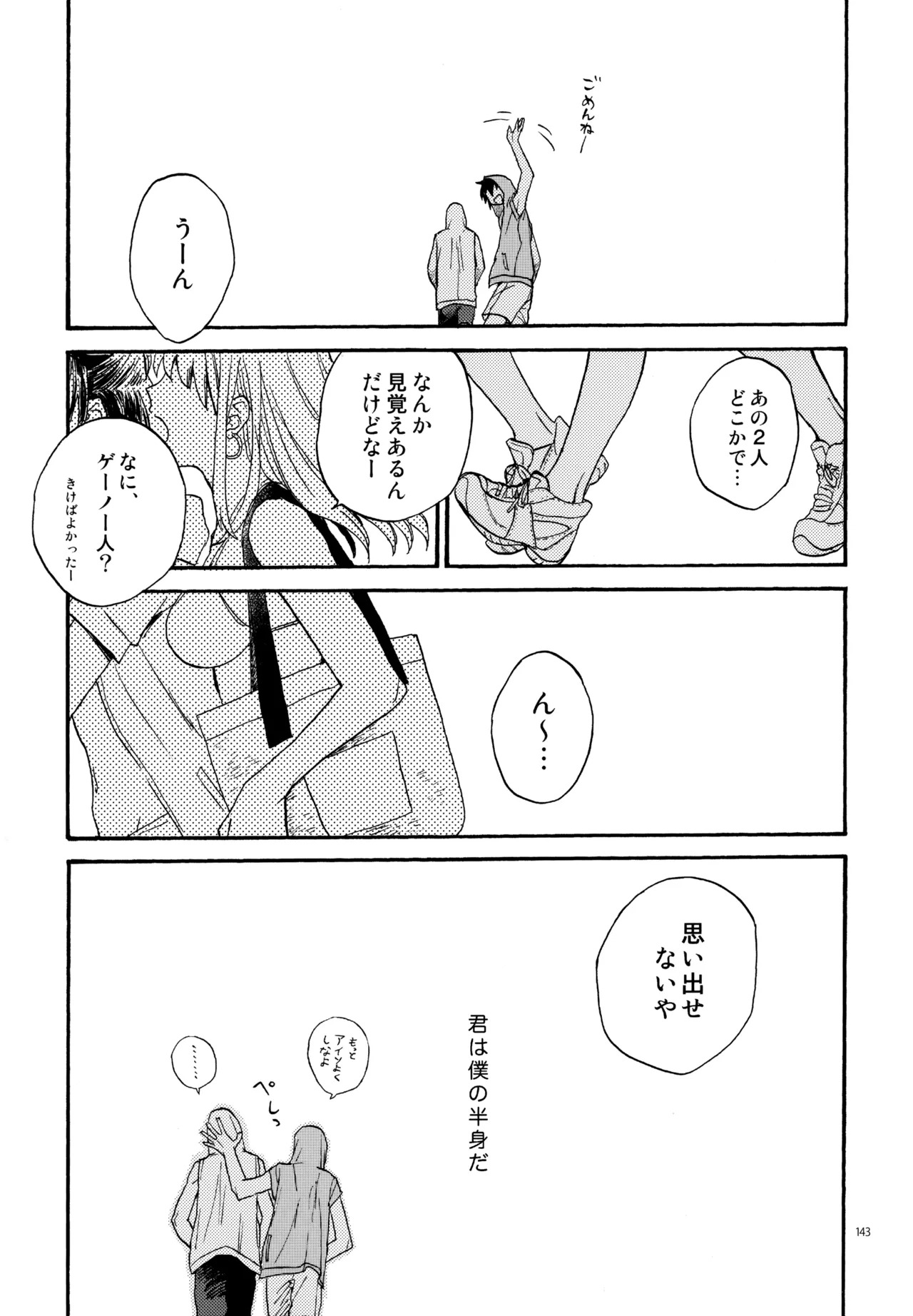 [Nekodaisuki (Yunopanchako)] 再録本NO：3 (Inazuma Eleven) - Page 144