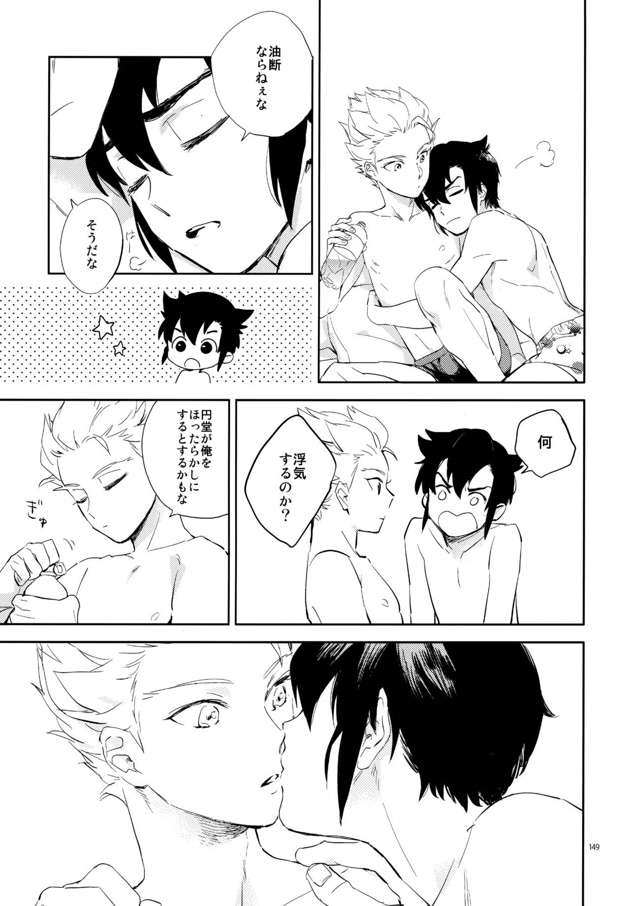 [Nekodaisuki (Yunopanchako)] 再録本NO：3 (Inazuma Eleven) - Page 150