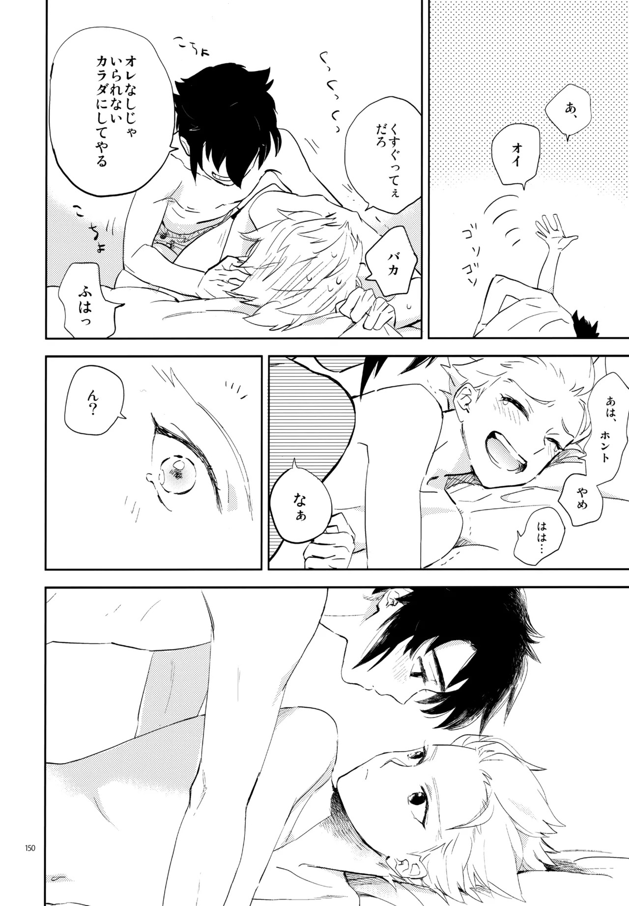 [Nekodaisuki (Yunopanchako)] 再録本NO：3 (Inazuma Eleven) - Page 151