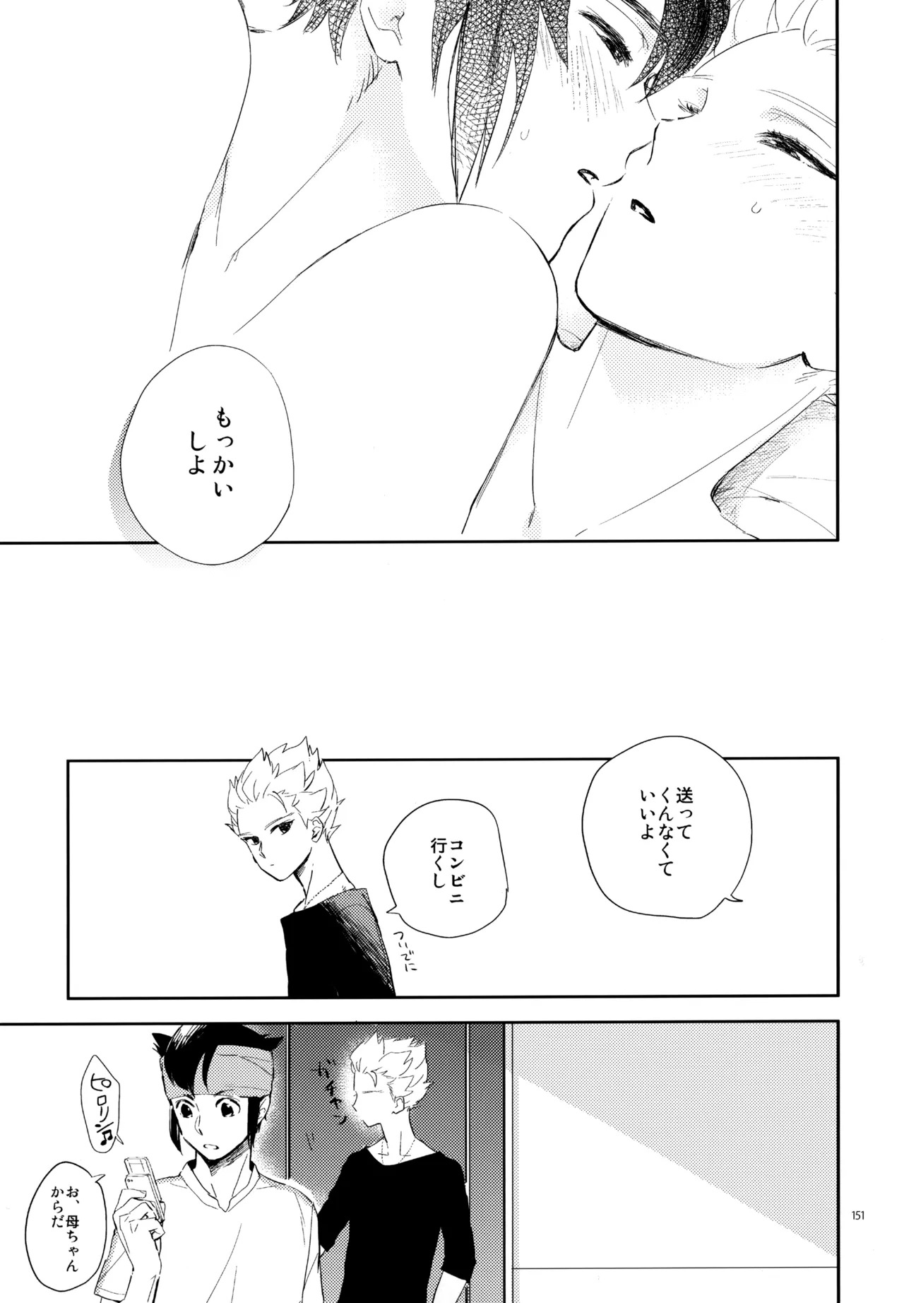 [Nekodaisuki (Yunopanchako)] 再録本NO：3 (Inazuma Eleven) - Page 152