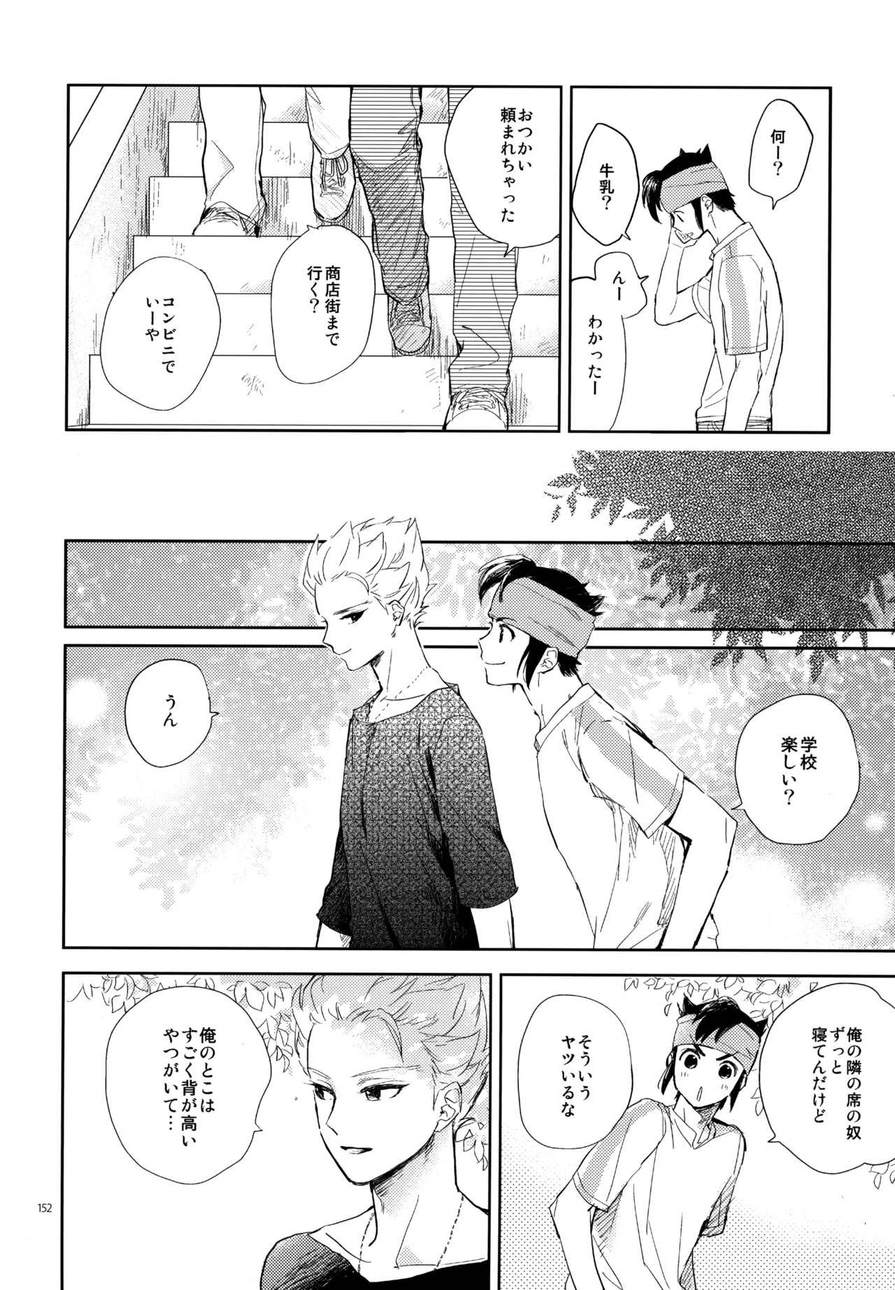 [Nekodaisuki (Yunopanchako)] 再録本NO：3 (Inazuma Eleven) - Page 153