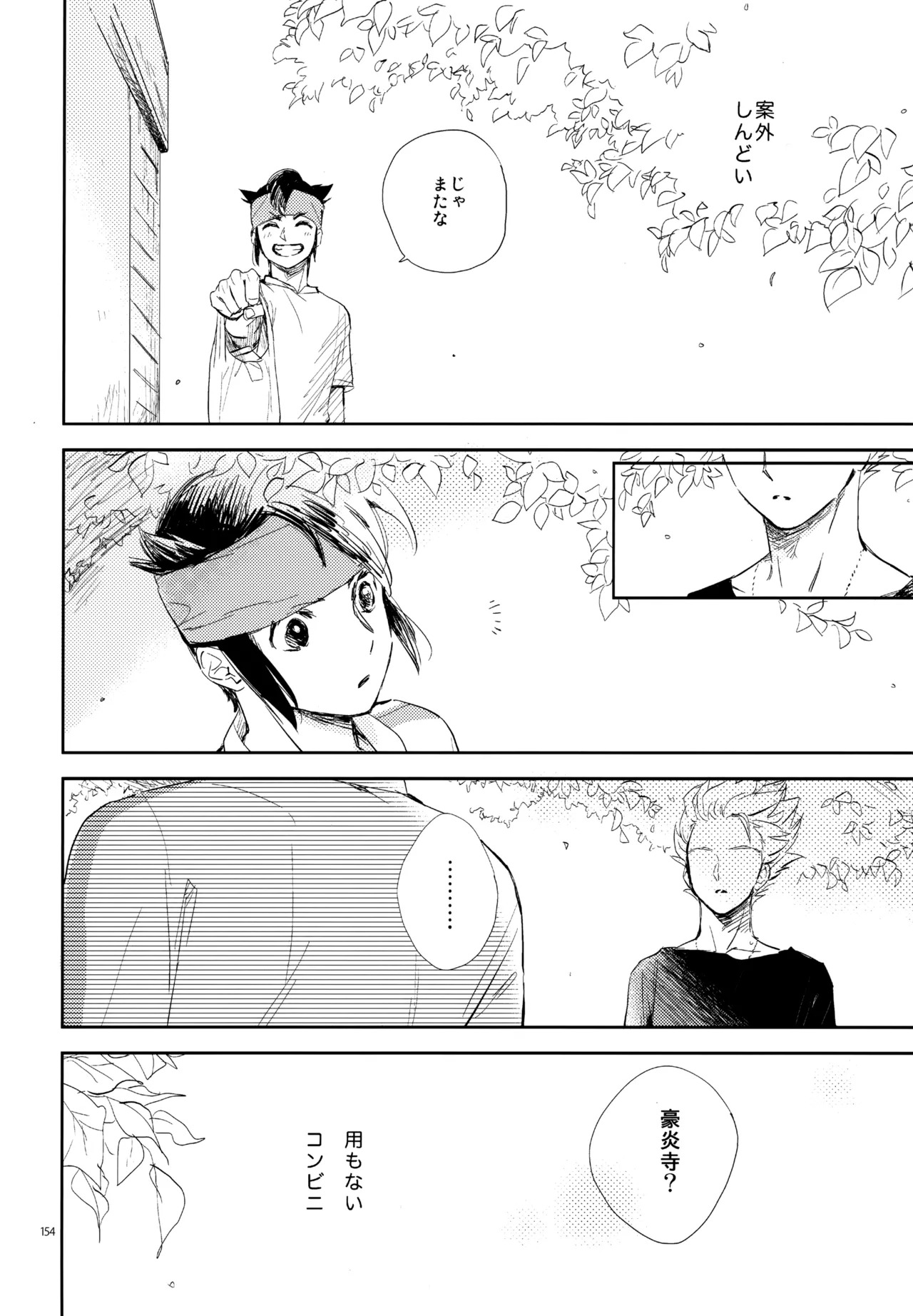 [Nekodaisuki (Yunopanchako)] 再録本NO：3 (Inazuma Eleven) - Page 155