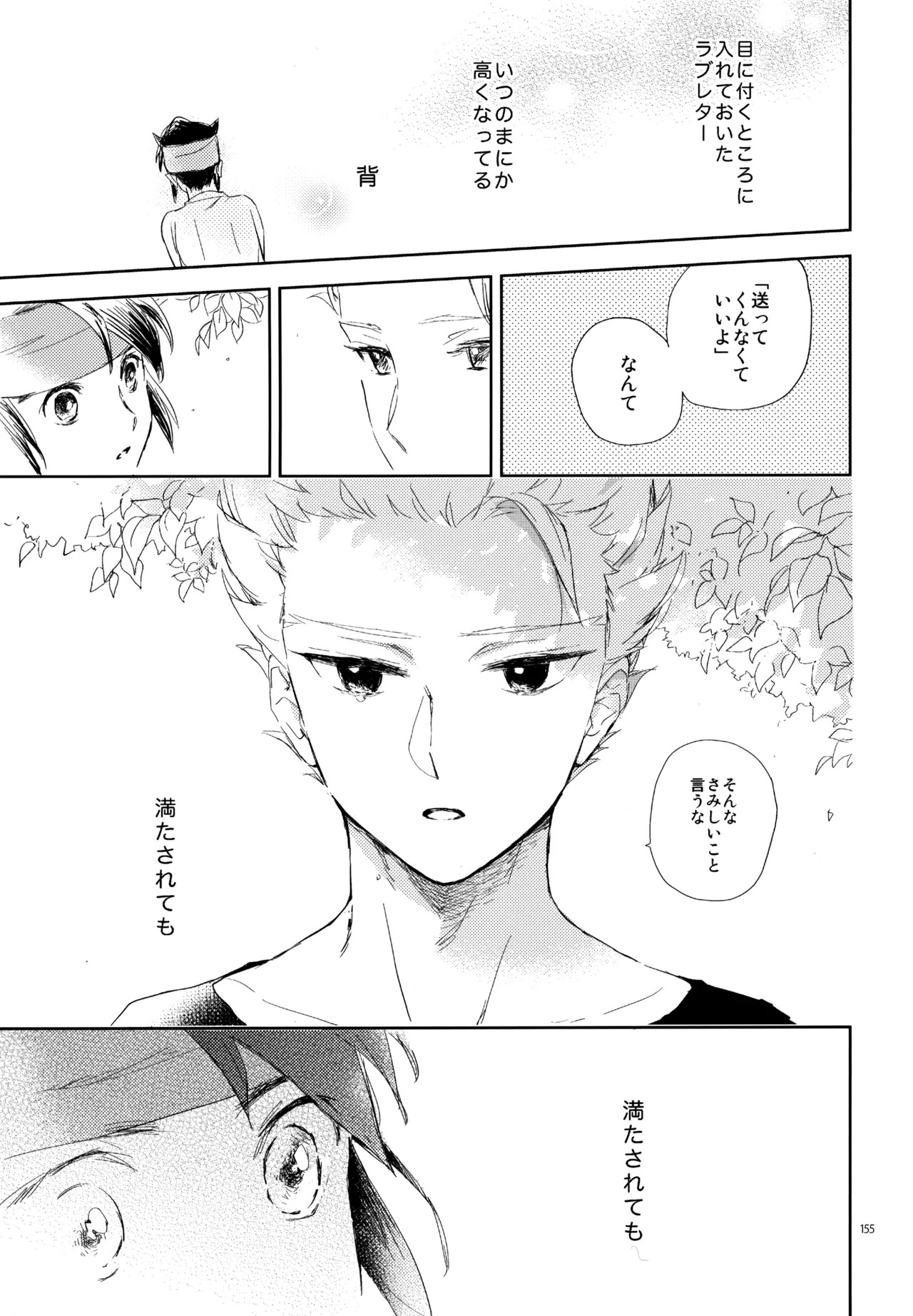 [Nekodaisuki (Yunopanchako)] 再録本NO：3 (Inazuma Eleven) - Page 156