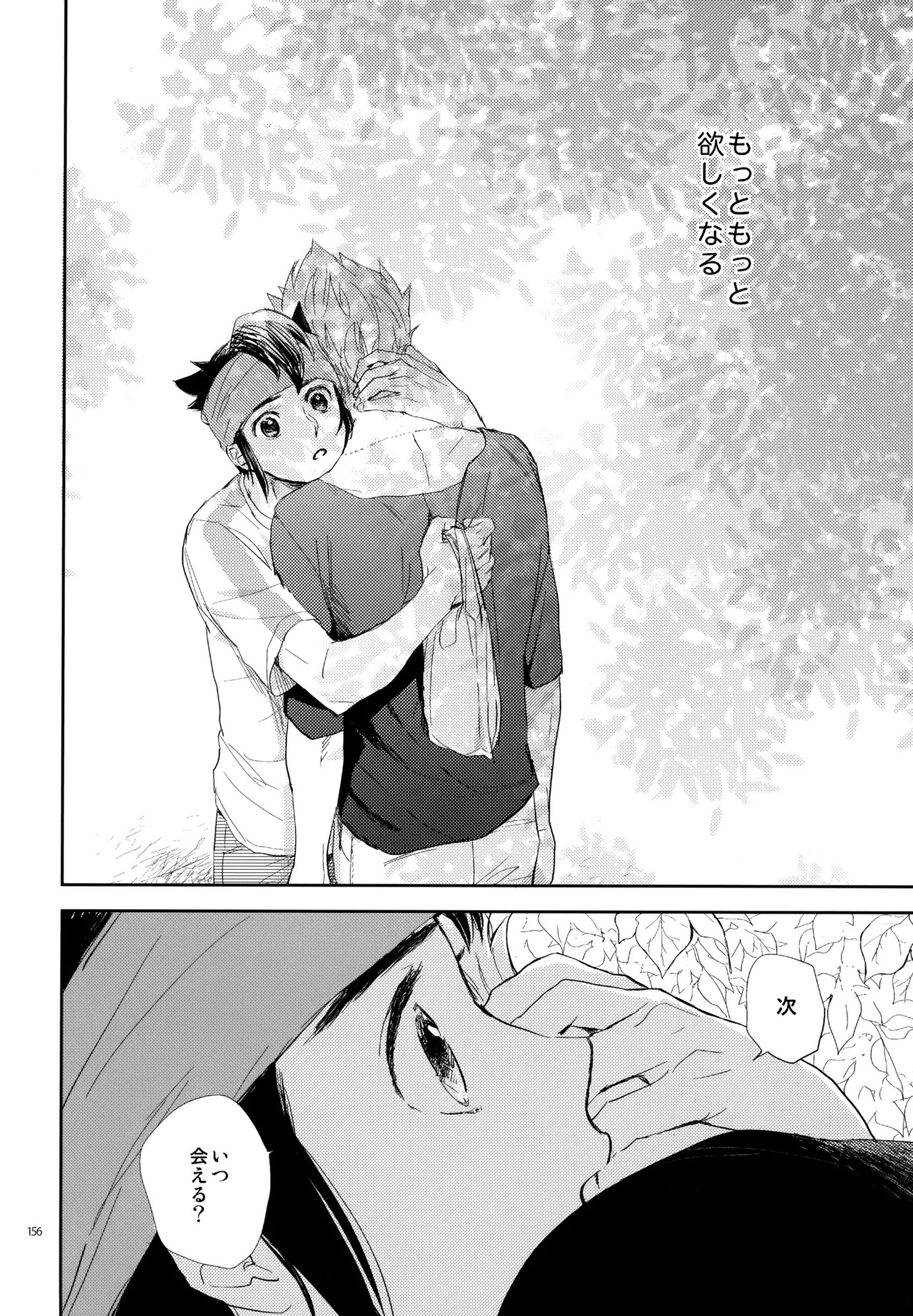 [Nekodaisuki (Yunopanchako)] 再録本NO：3 (Inazuma Eleven) - Page 157