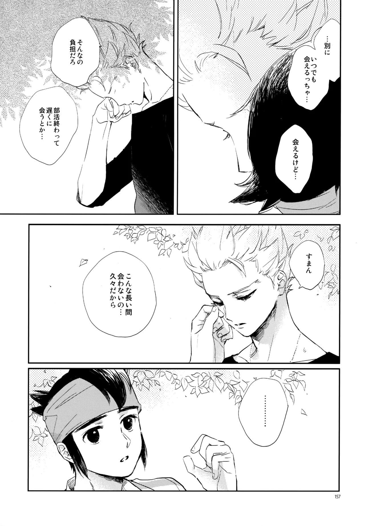 [Nekodaisuki (Yunopanchako)] 再録本NO：3 (Inazuma Eleven) - Page 158