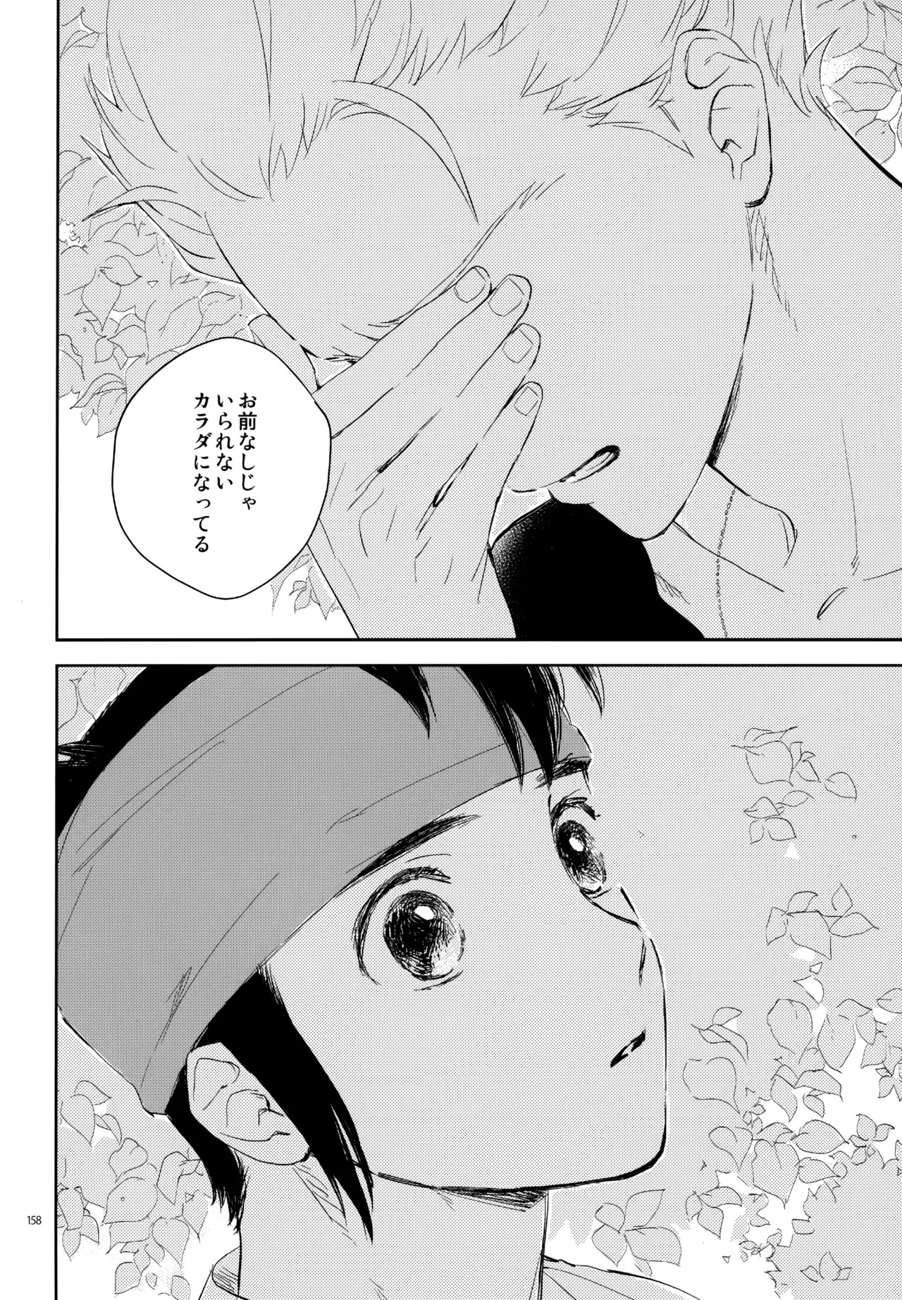 [Nekodaisuki (Yunopanchako)] 再録本NO：3 (Inazuma Eleven) - Page 159