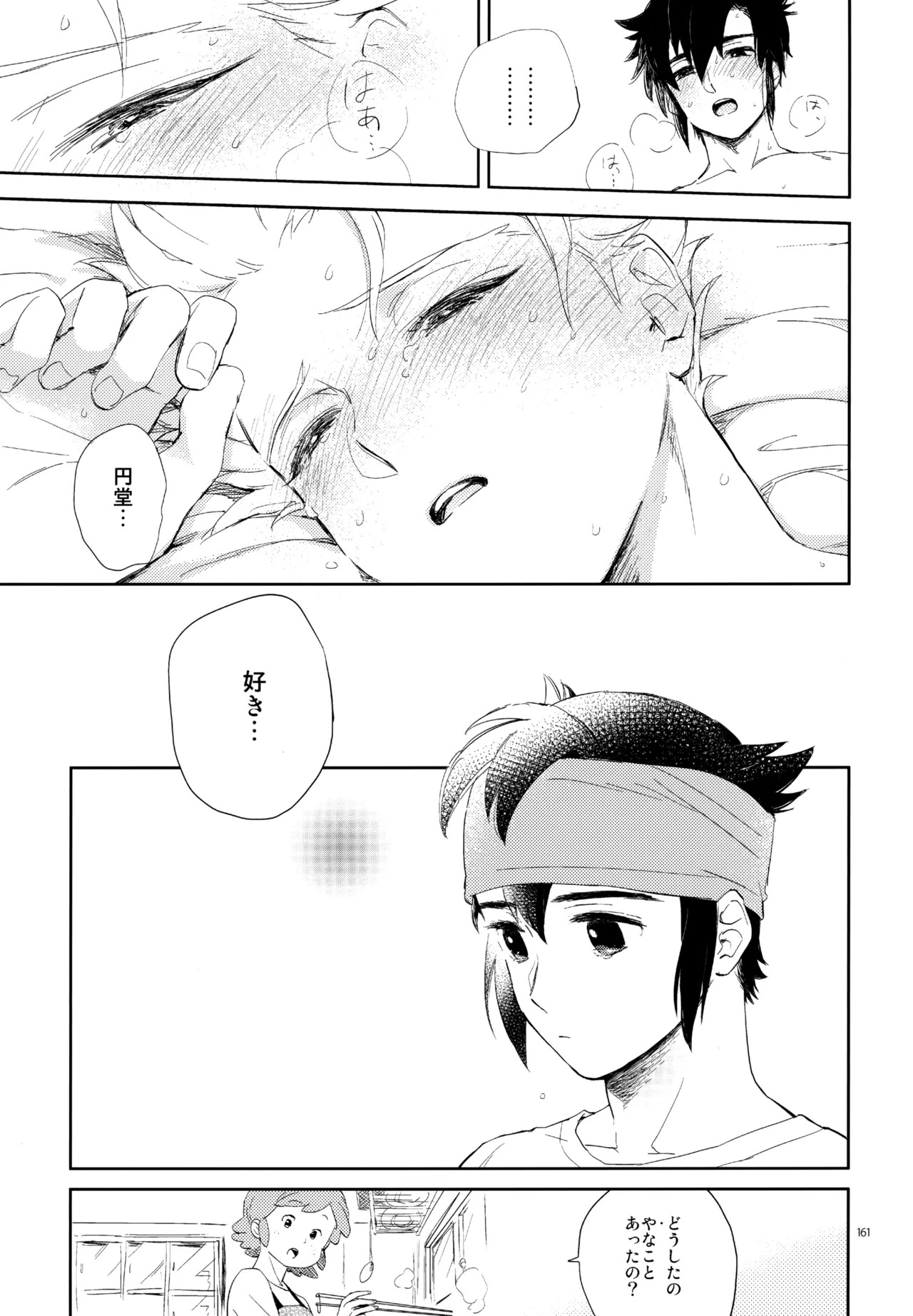 [Nekodaisuki (Yunopanchako)] 再録本NO：3 (Inazuma Eleven) - Page 162