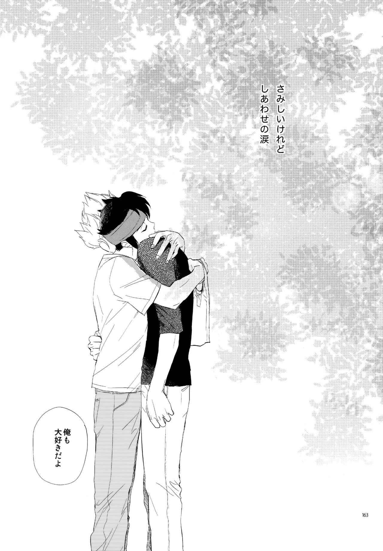 [Nekodaisuki (Yunopanchako)] 再録本NO：3 (Inazuma Eleven) - Page 164