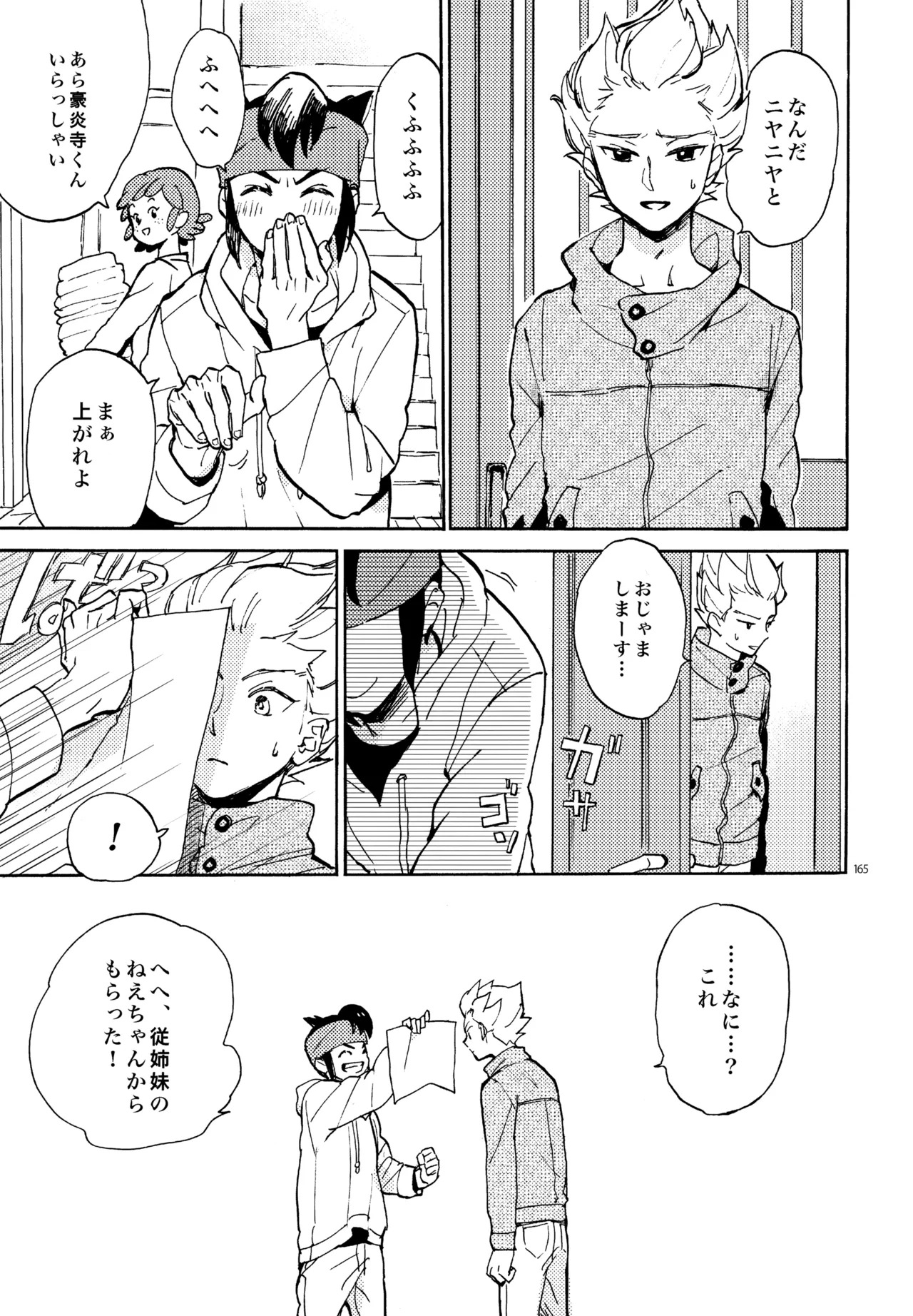 [Nekodaisuki (Yunopanchako)] 再録本NO：3 (Inazuma Eleven) - Page 166
