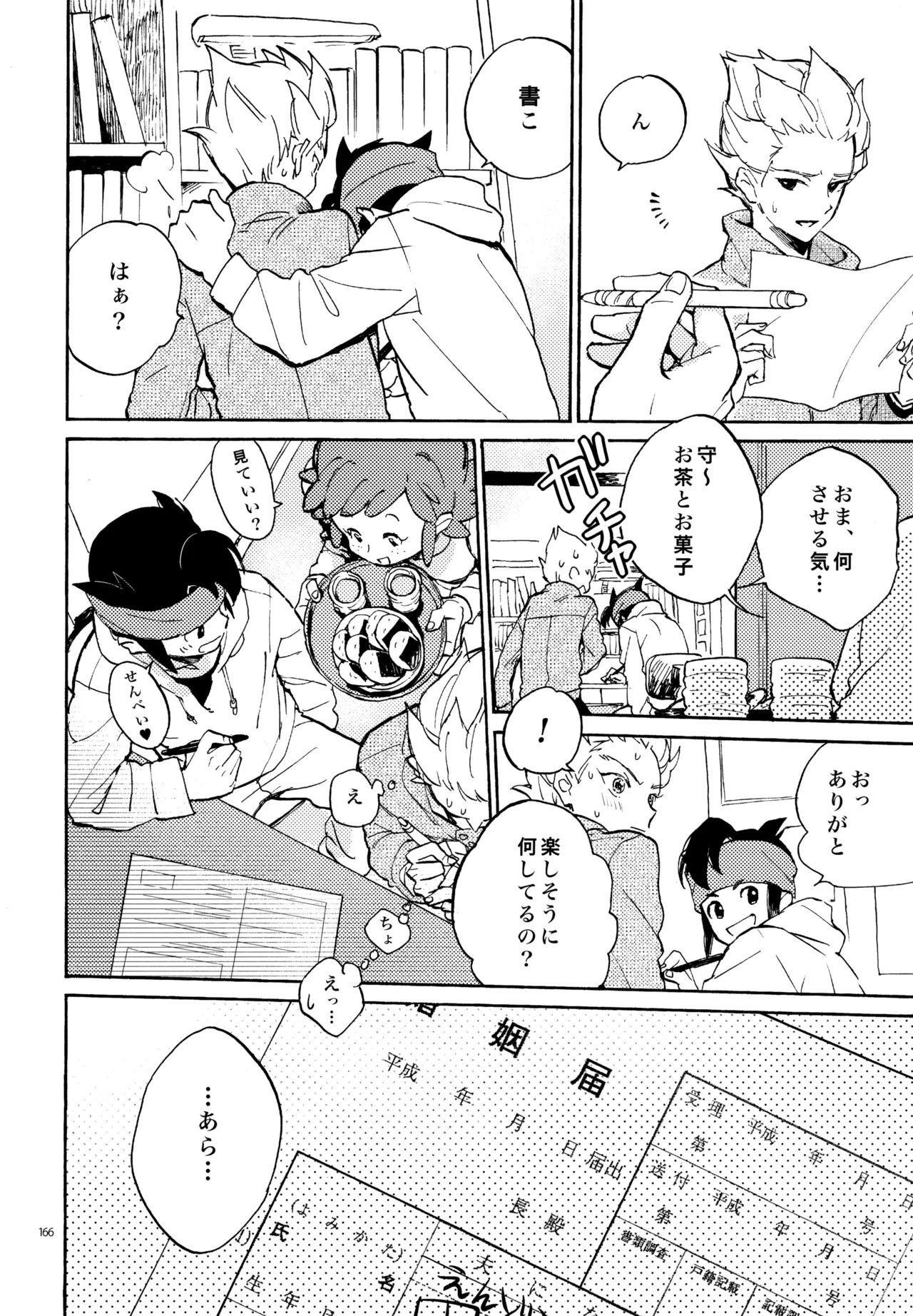 [Nekodaisuki (Yunopanchako)] 再録本NO：3 (Inazuma Eleven) - Page 167