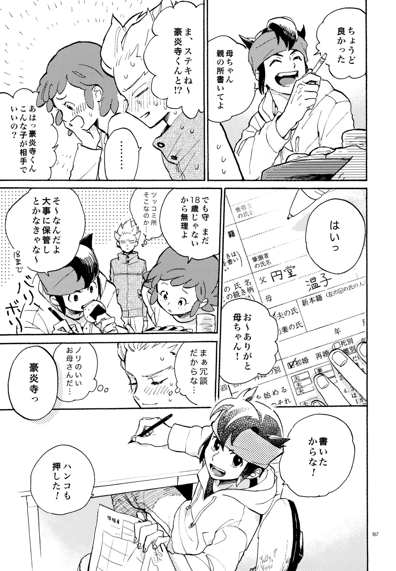 [Nekodaisuki (Yunopanchako)] 再録本NO：3 (Inazuma Eleven) - Page 168