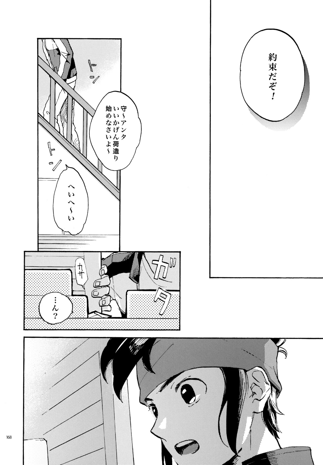 [Nekodaisuki (Yunopanchako)] 再録本NO：3 (Inazuma Eleven) - Page 169