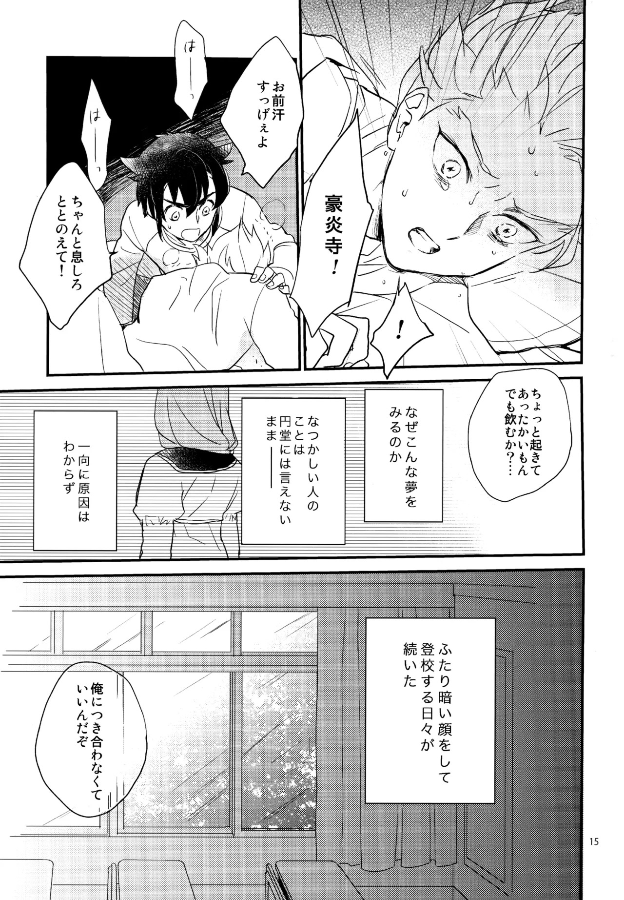 [Nekodaisuki (Yunopanchako)] 再録本NO：3 (Inazuma Eleven) - Page 17