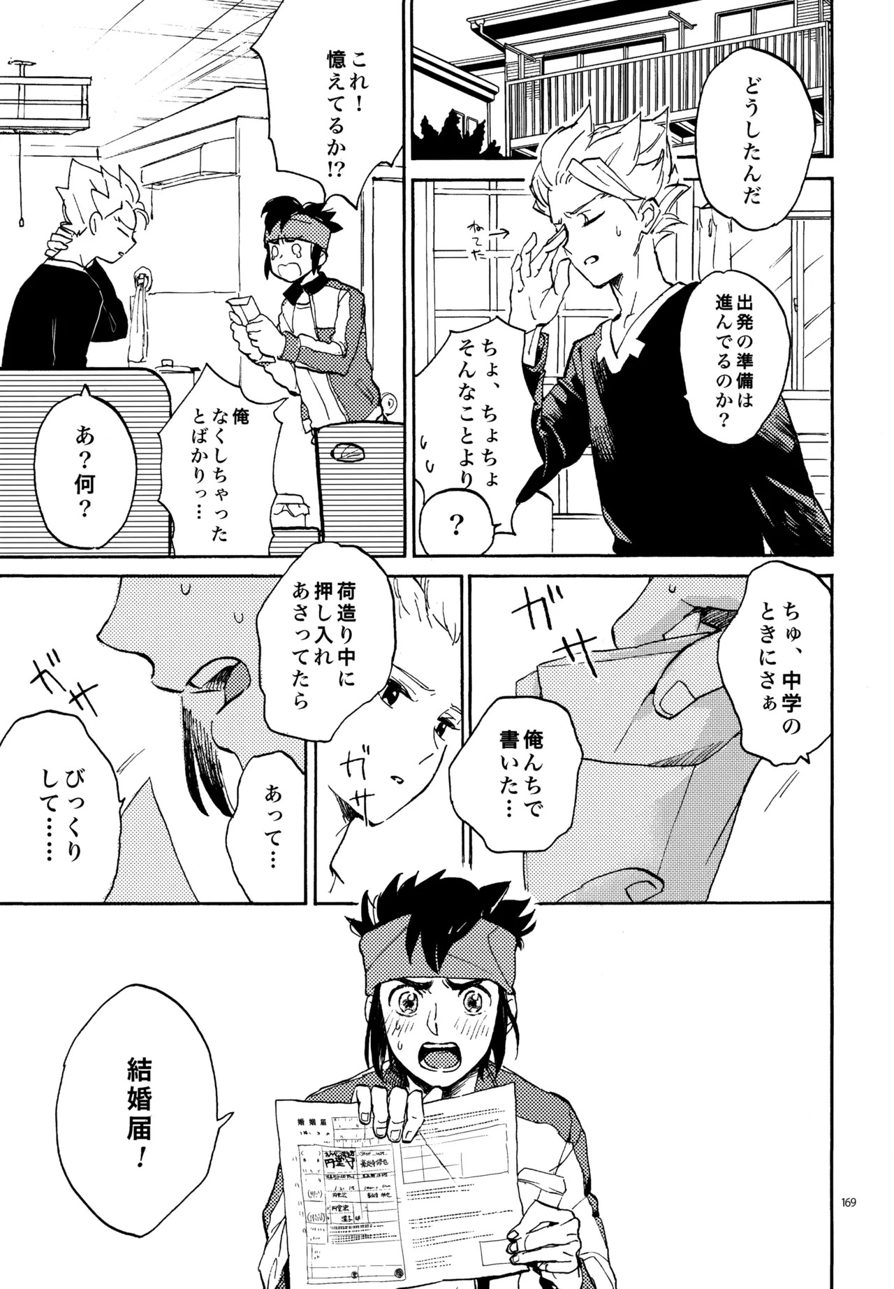 [Nekodaisuki (Yunopanchako)] 再録本NO：3 (Inazuma Eleven) - Page 170