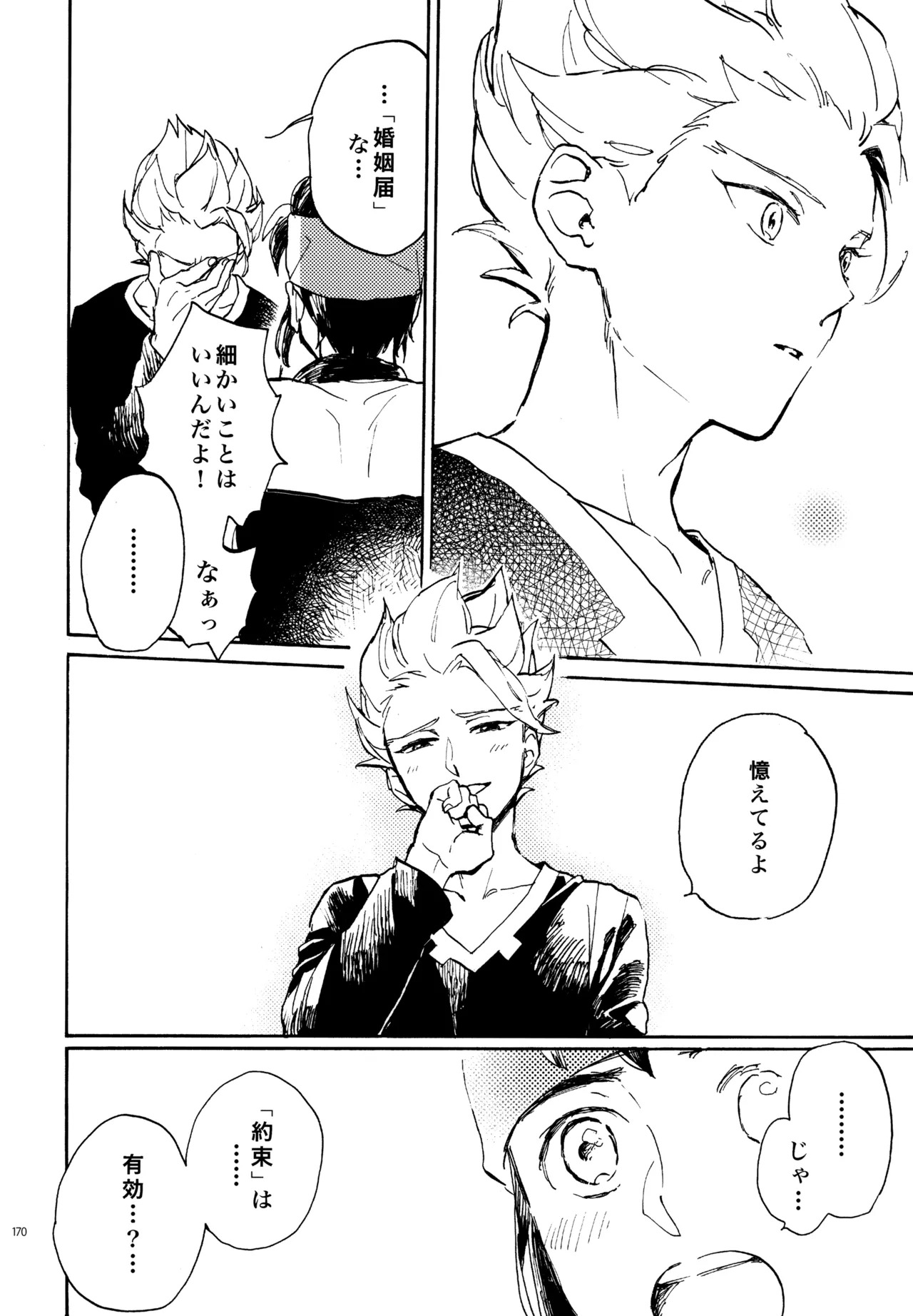 [Nekodaisuki (Yunopanchako)] 再録本NO：3 (Inazuma Eleven) - Page 171