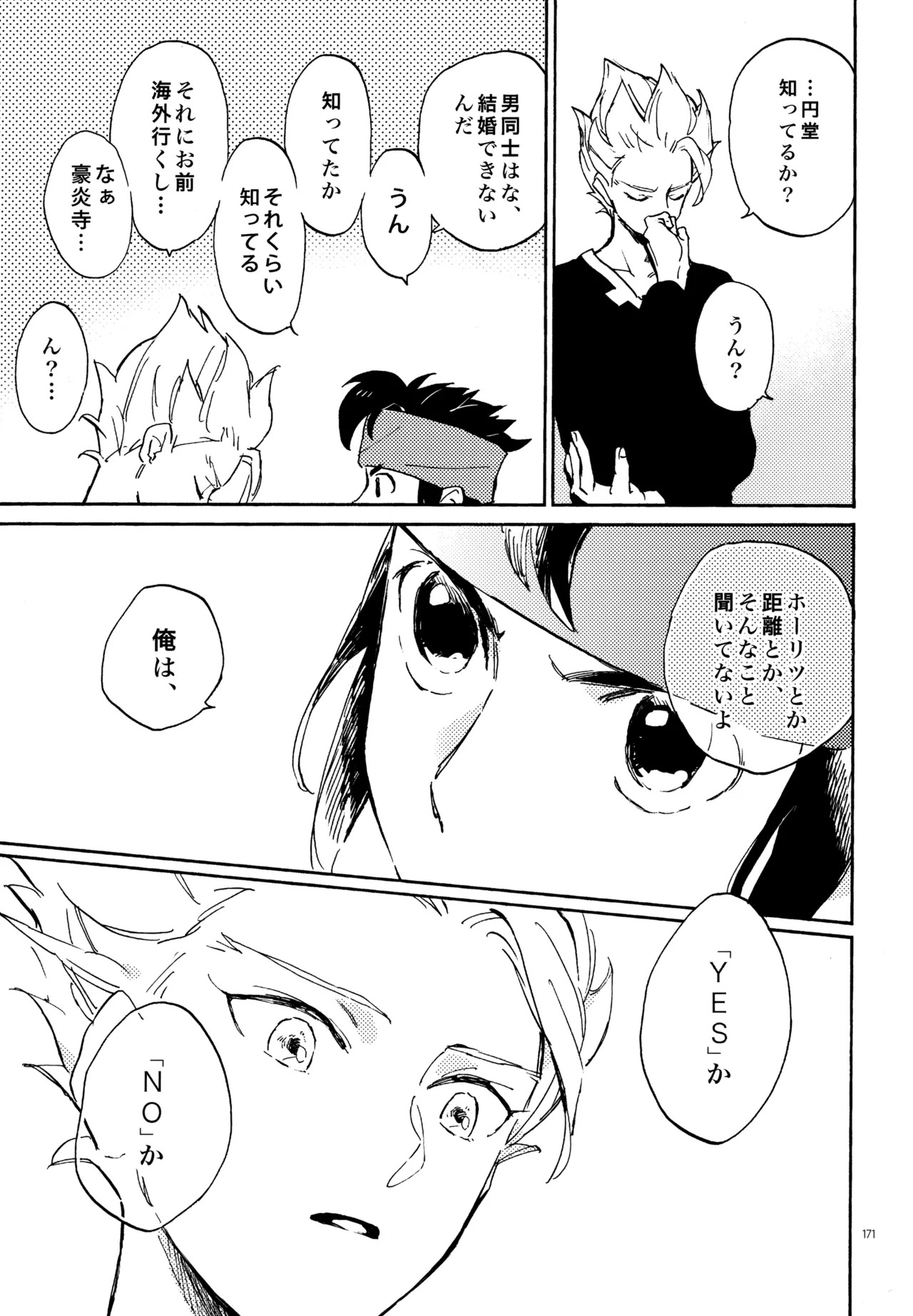 [Nekodaisuki (Yunopanchako)] 再録本NO：3 (Inazuma Eleven) - Page 172