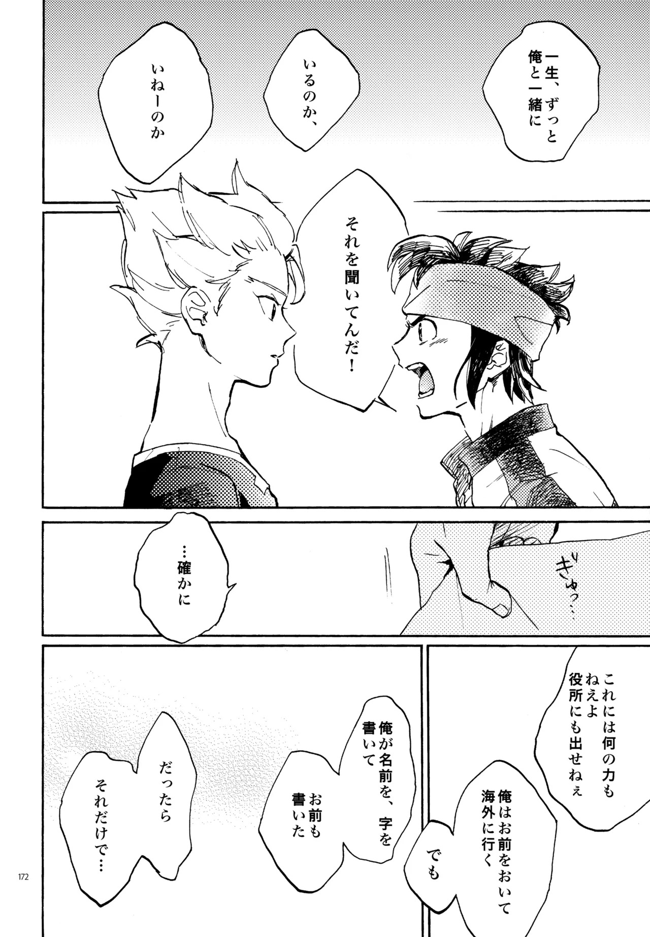 [Nekodaisuki (Yunopanchako)] 再録本NO：3 (Inazuma Eleven) - Page 173