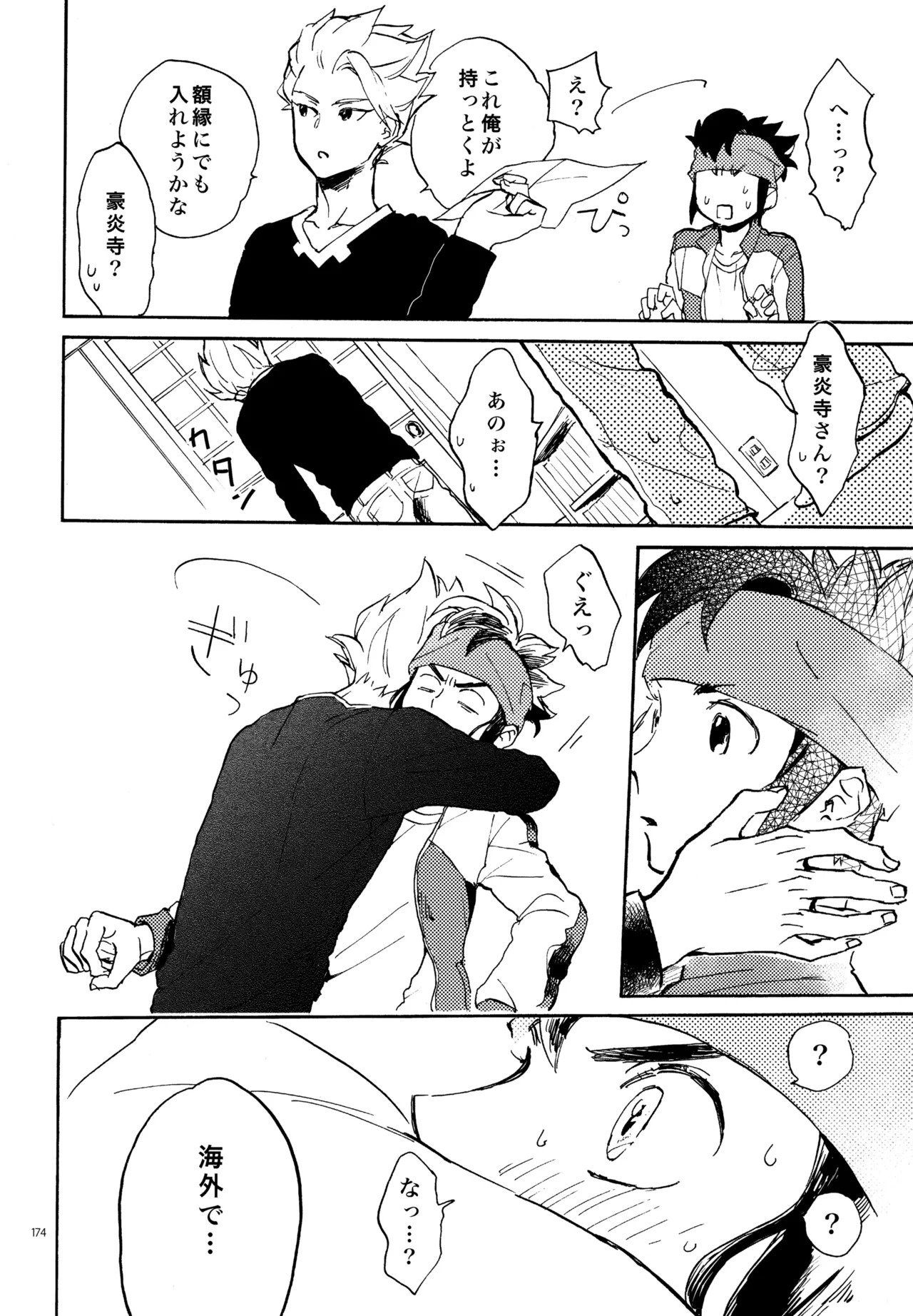 [Nekodaisuki (Yunopanchako)] 再録本NO：3 (Inazuma Eleven) - Page 175