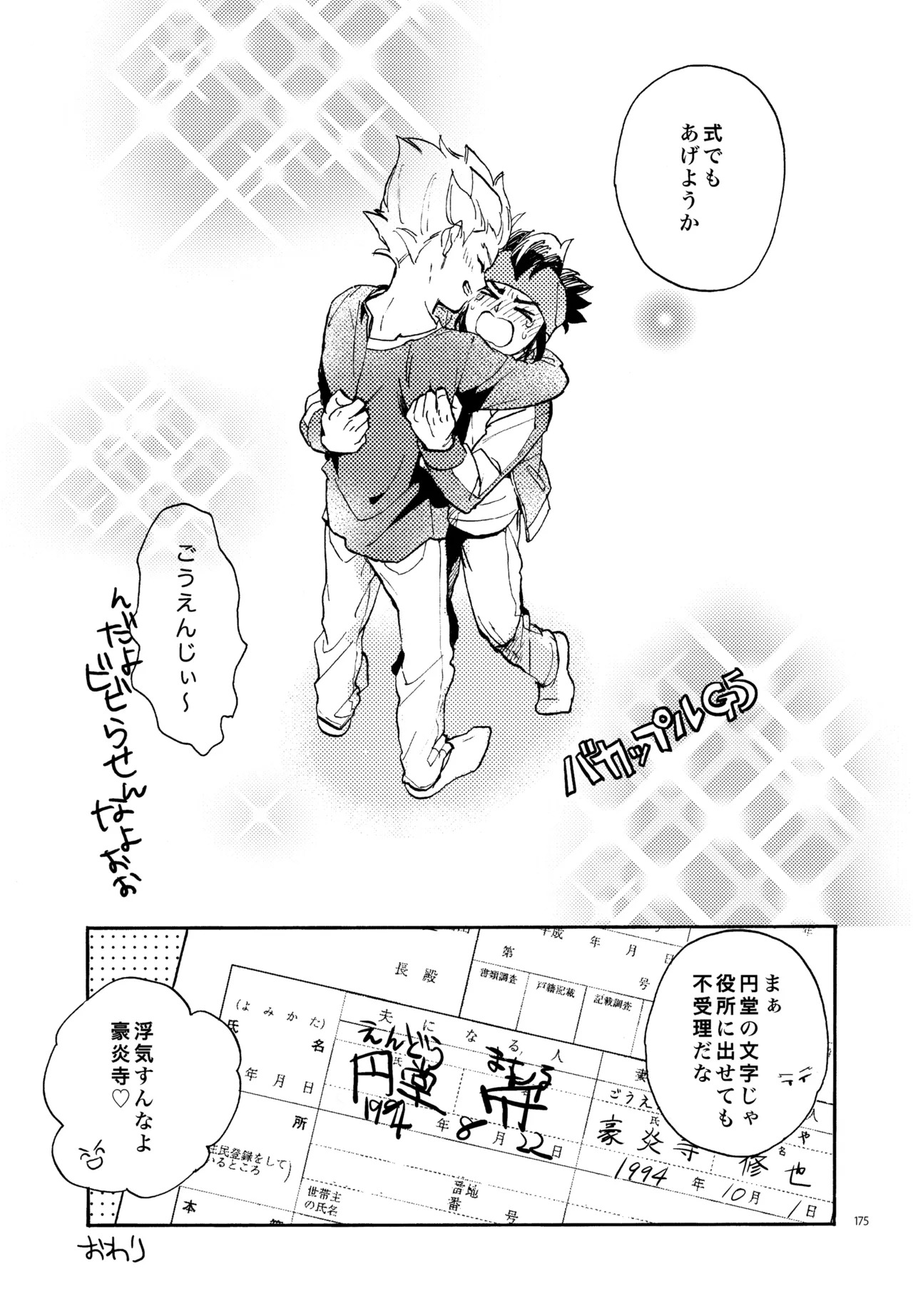 [Nekodaisuki (Yunopanchako)] 再録本NO：3 (Inazuma Eleven) - Page 176