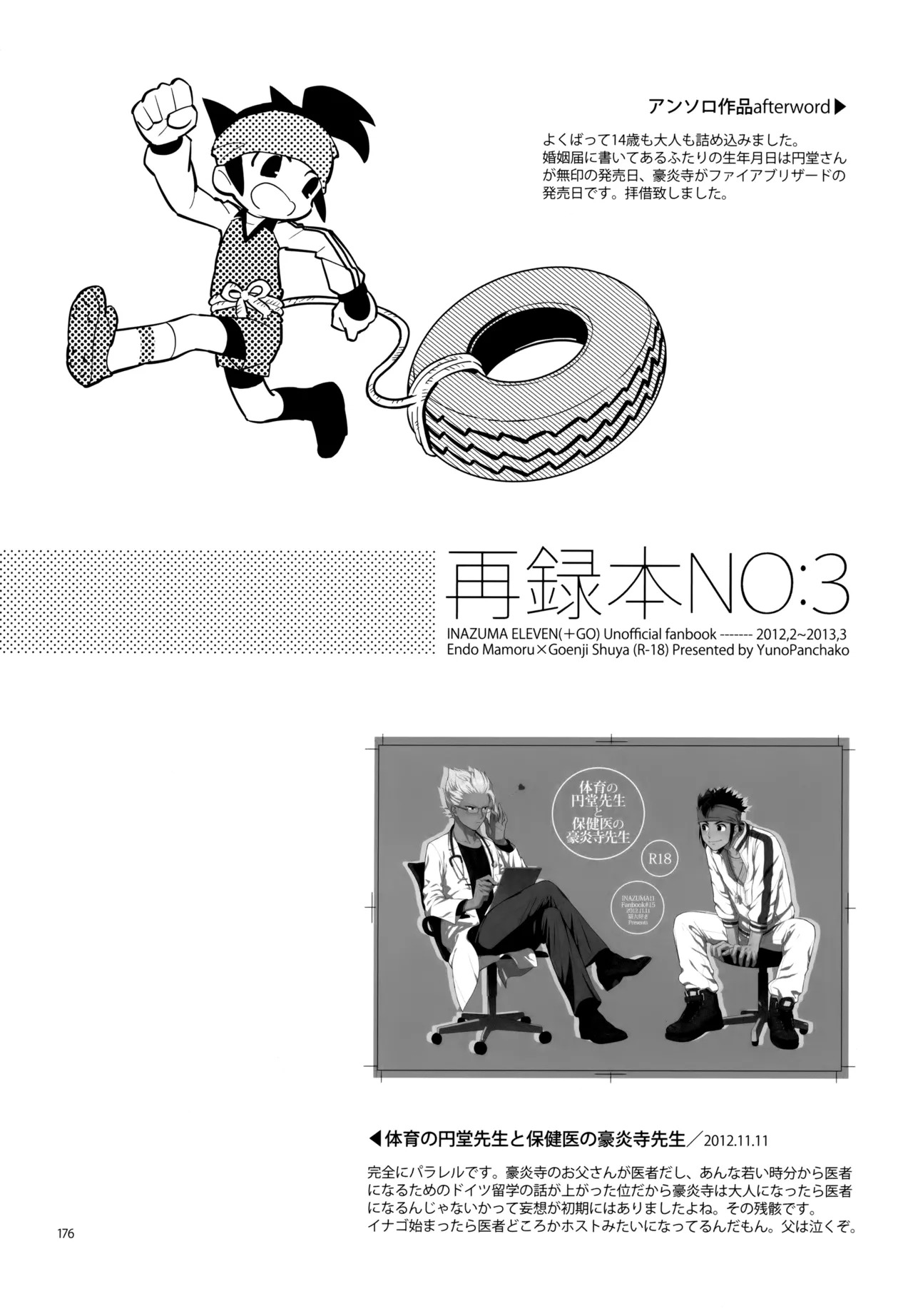 [Nekodaisuki (Yunopanchako)] 再録本NO：3 (Inazuma Eleven) - Page 177