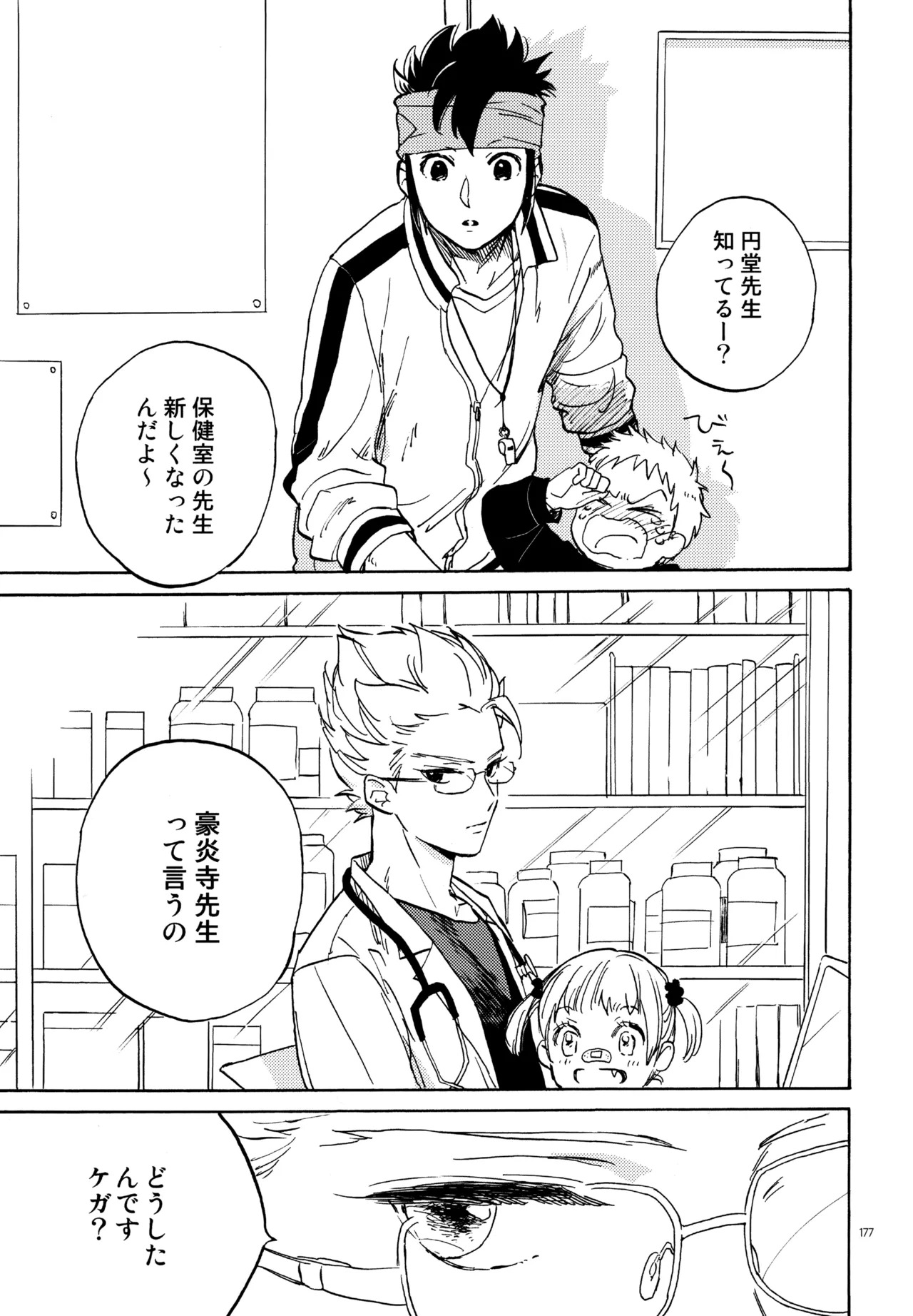 [Nekodaisuki (Yunopanchako)] 再録本NO：3 (Inazuma Eleven) - Page 178