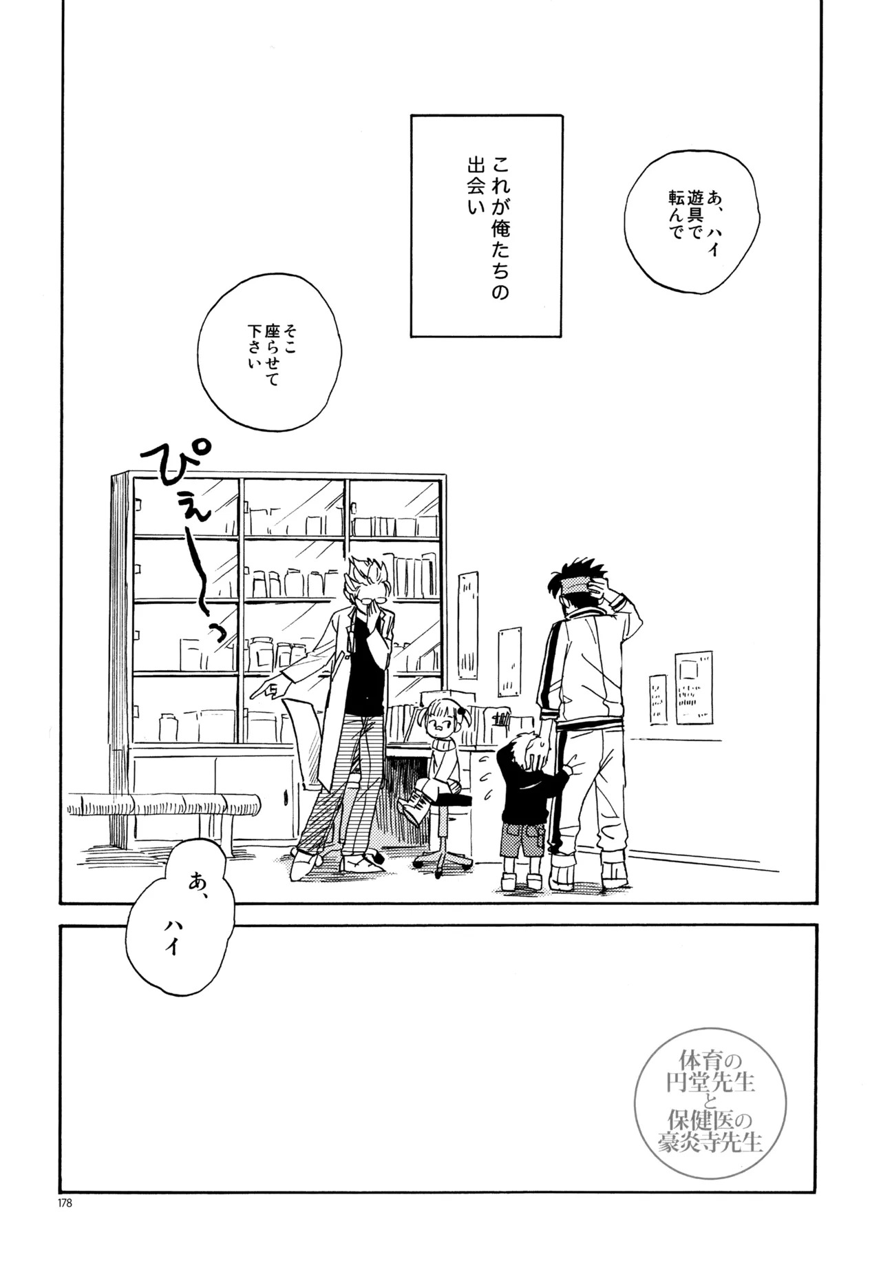 [Nekodaisuki (Yunopanchako)] 再録本NO：3 (Inazuma Eleven) - Page 179