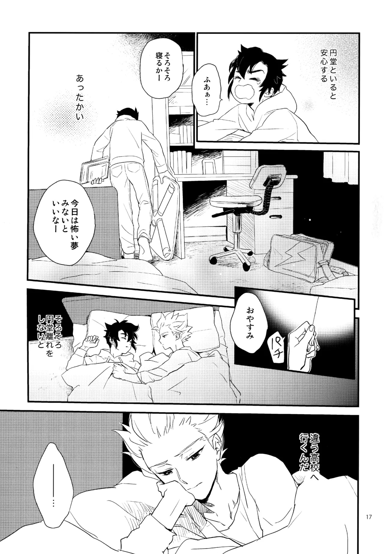 [Nekodaisuki (Yunopanchako)] 再録本NO：3 (Inazuma Eleven) - Page 18