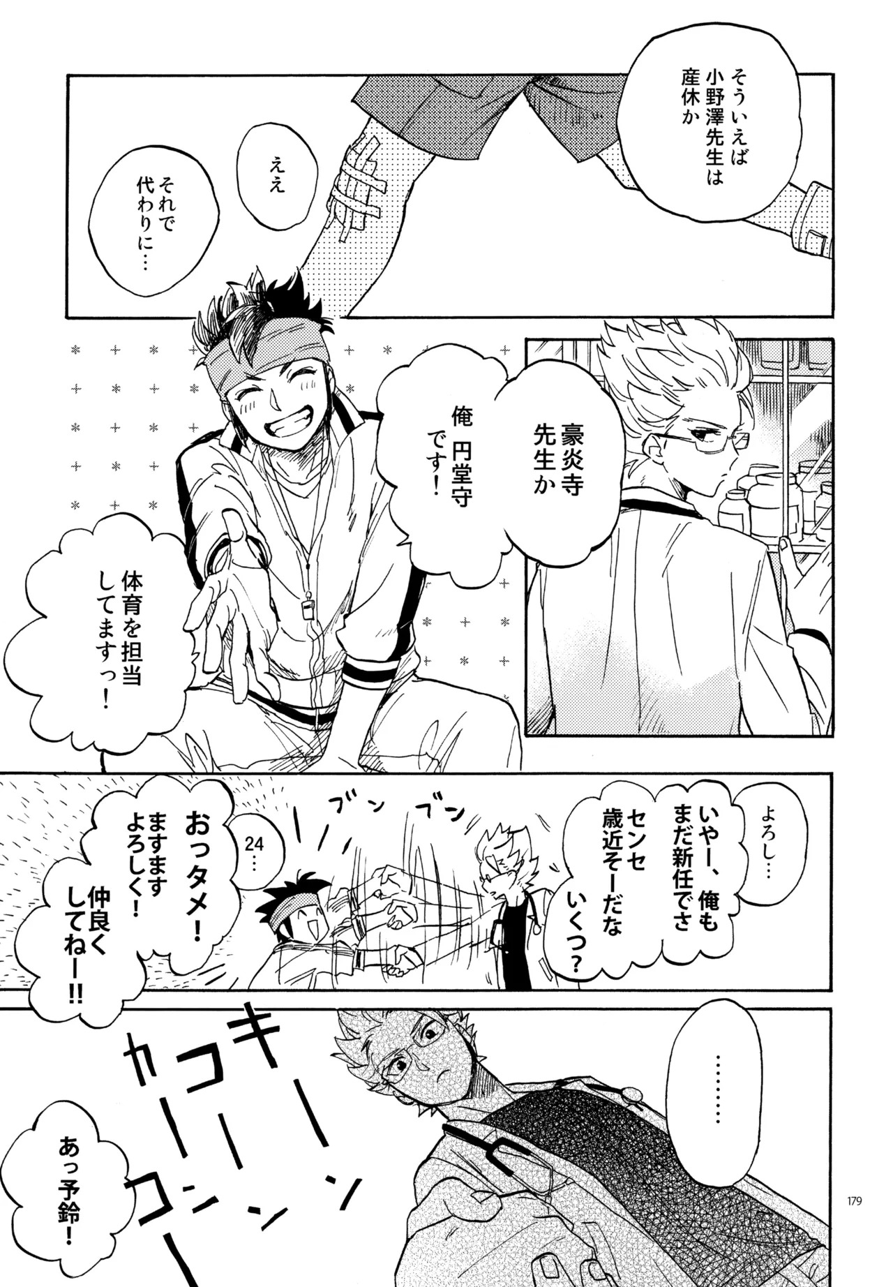 [Nekodaisuki (Yunopanchako)] 再録本NO：3 (Inazuma Eleven) - Page 180