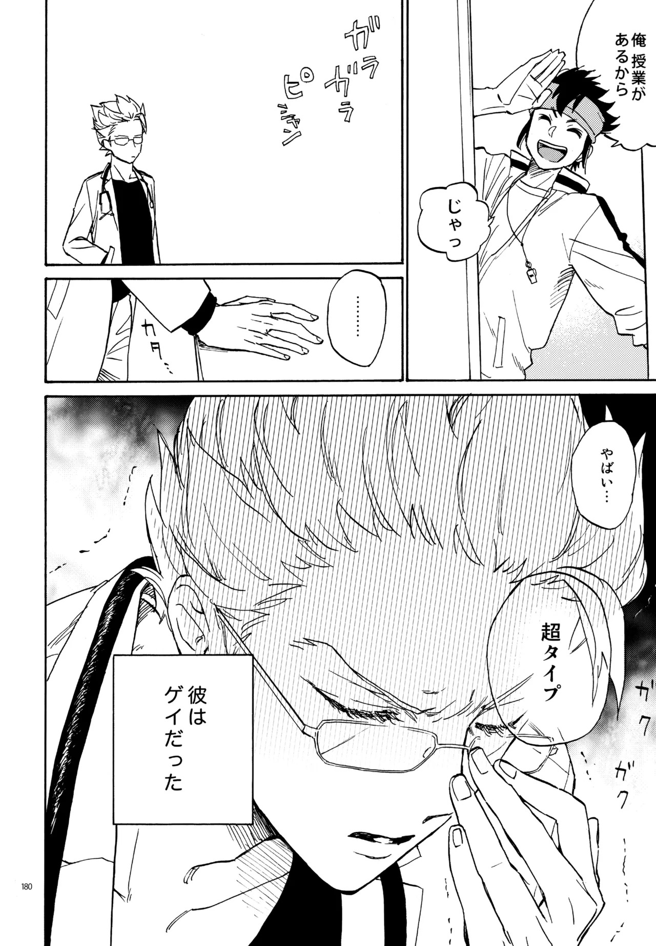 [Nekodaisuki (Yunopanchako)] 再録本NO：3 (Inazuma Eleven) - Page 181