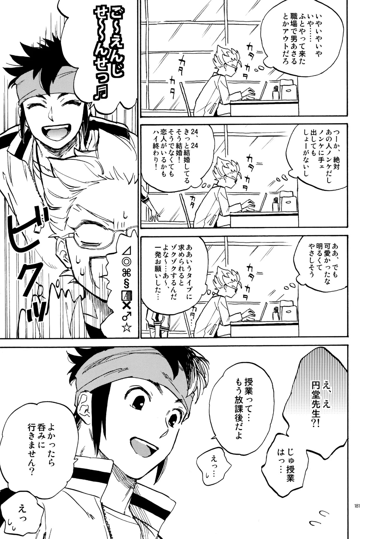 [Nekodaisuki (Yunopanchako)] 再録本NO：3 (Inazuma Eleven) - Page 182