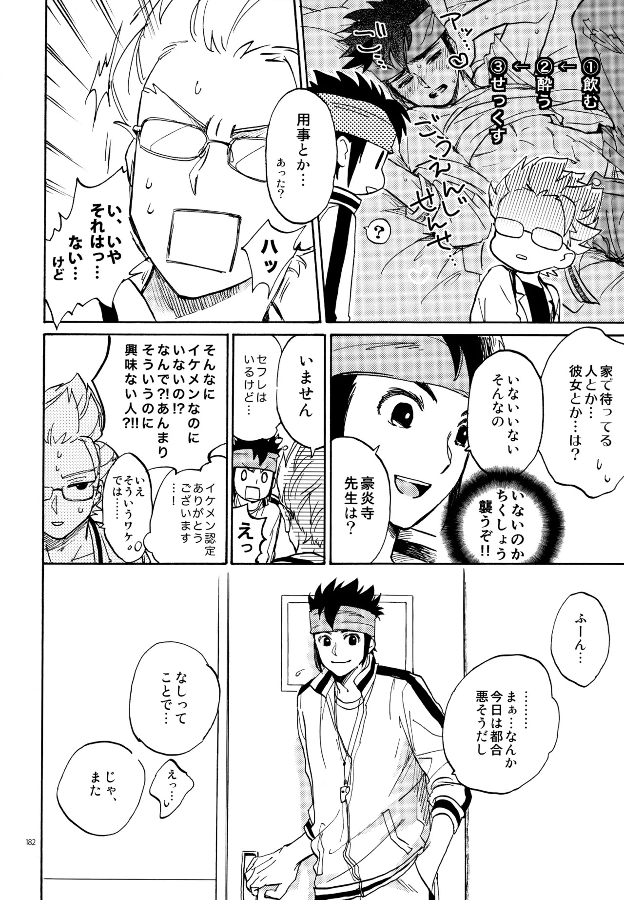 [Nekodaisuki (Yunopanchako)] 再録本NO：3 (Inazuma Eleven) - Page 183