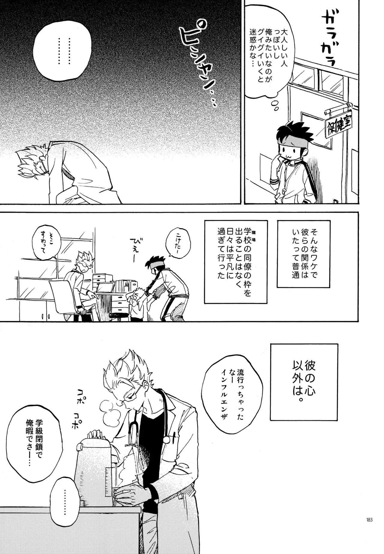 [Nekodaisuki (Yunopanchako)] 再録本NO：3 (Inazuma Eleven) - Page 184
