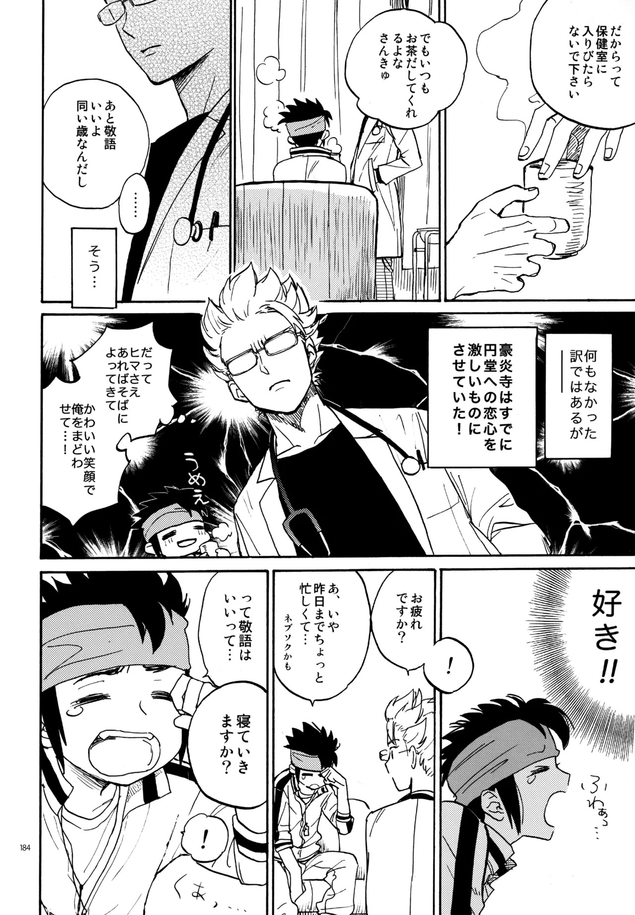 [Nekodaisuki (Yunopanchako)] 再録本NO：3 (Inazuma Eleven) - Page 185