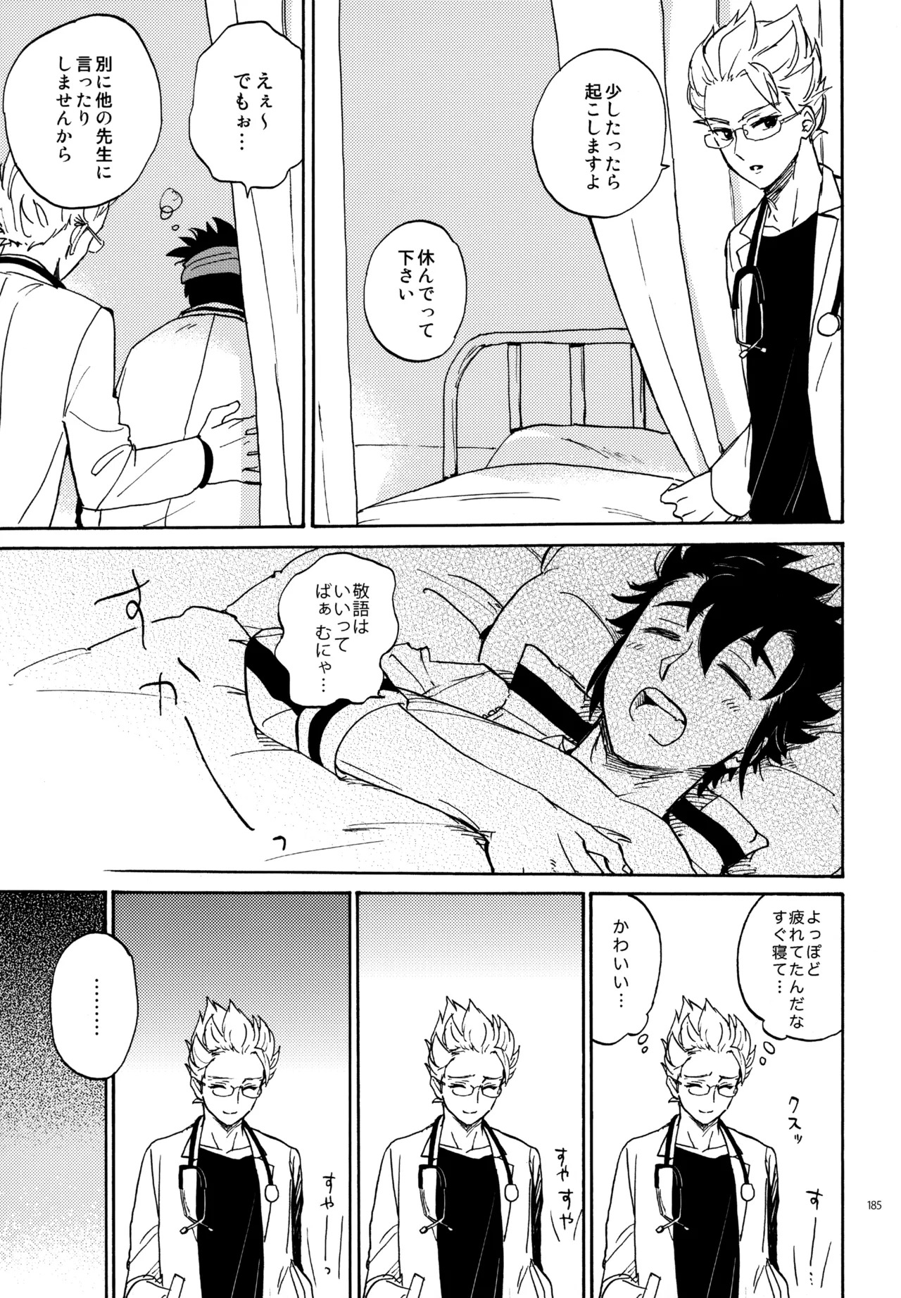 [Nekodaisuki (Yunopanchako)] 再録本NO：3 (Inazuma Eleven) - Page 186
